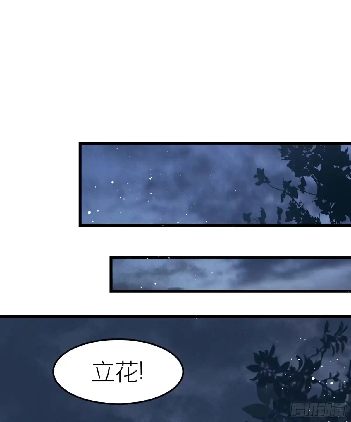 《第七天的深夜餐厅》第二十四回 流浪儿（八） 第2页