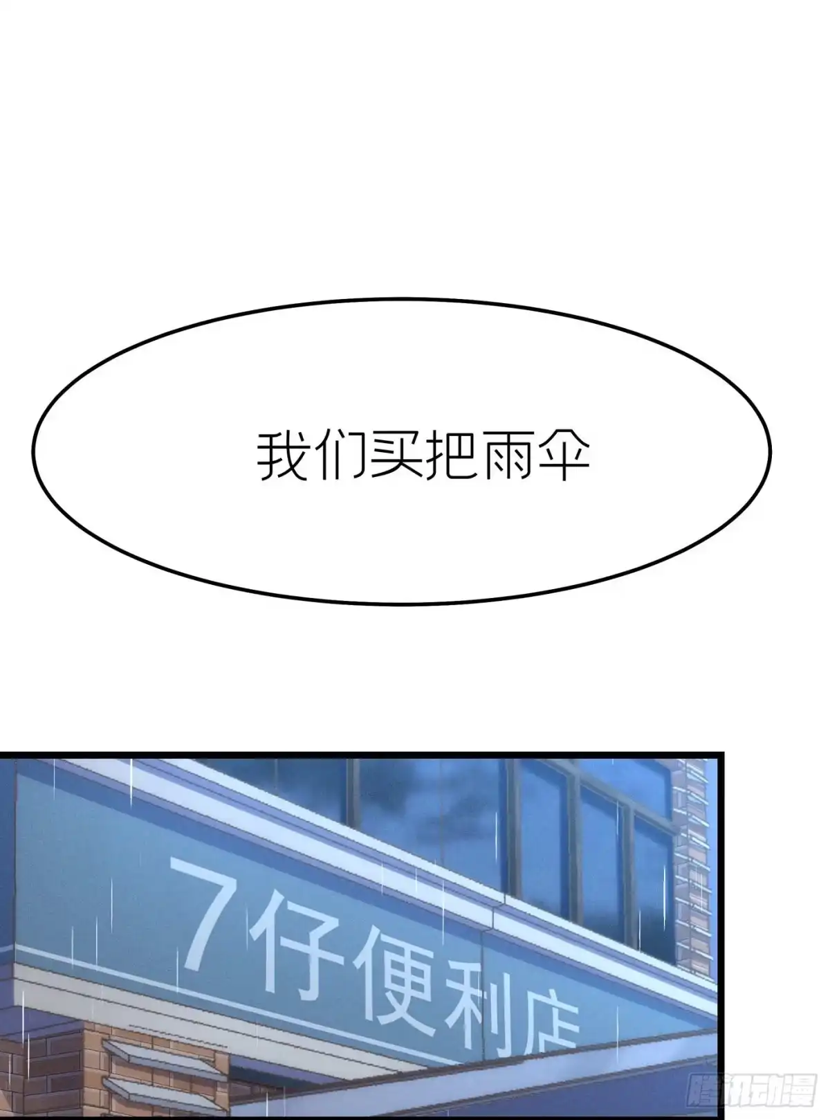 《第七天的深夜餐厅》第二十四回 流浪儿（八） 第62页