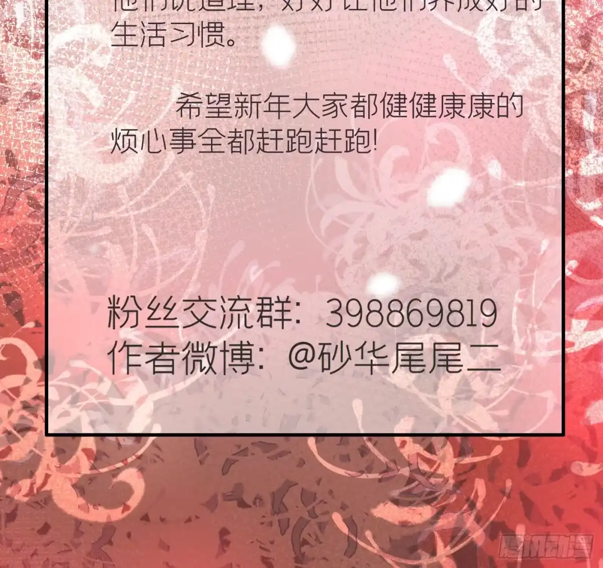 《第七天的深夜餐厅》第二十四回 流浪儿（八） 第74页
