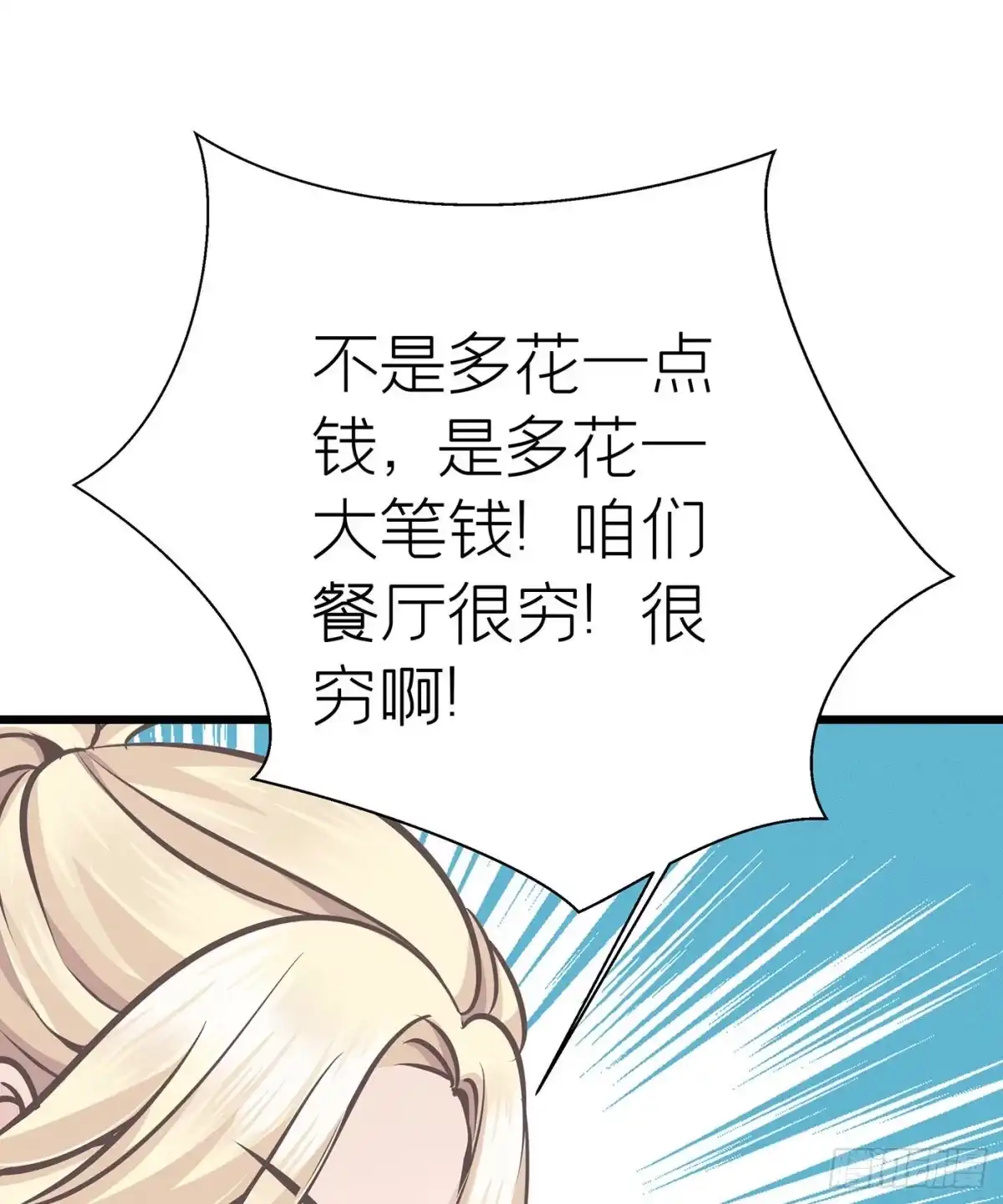 《第七天的深夜餐厅》第二十四回 流浪儿（八） 第22页
