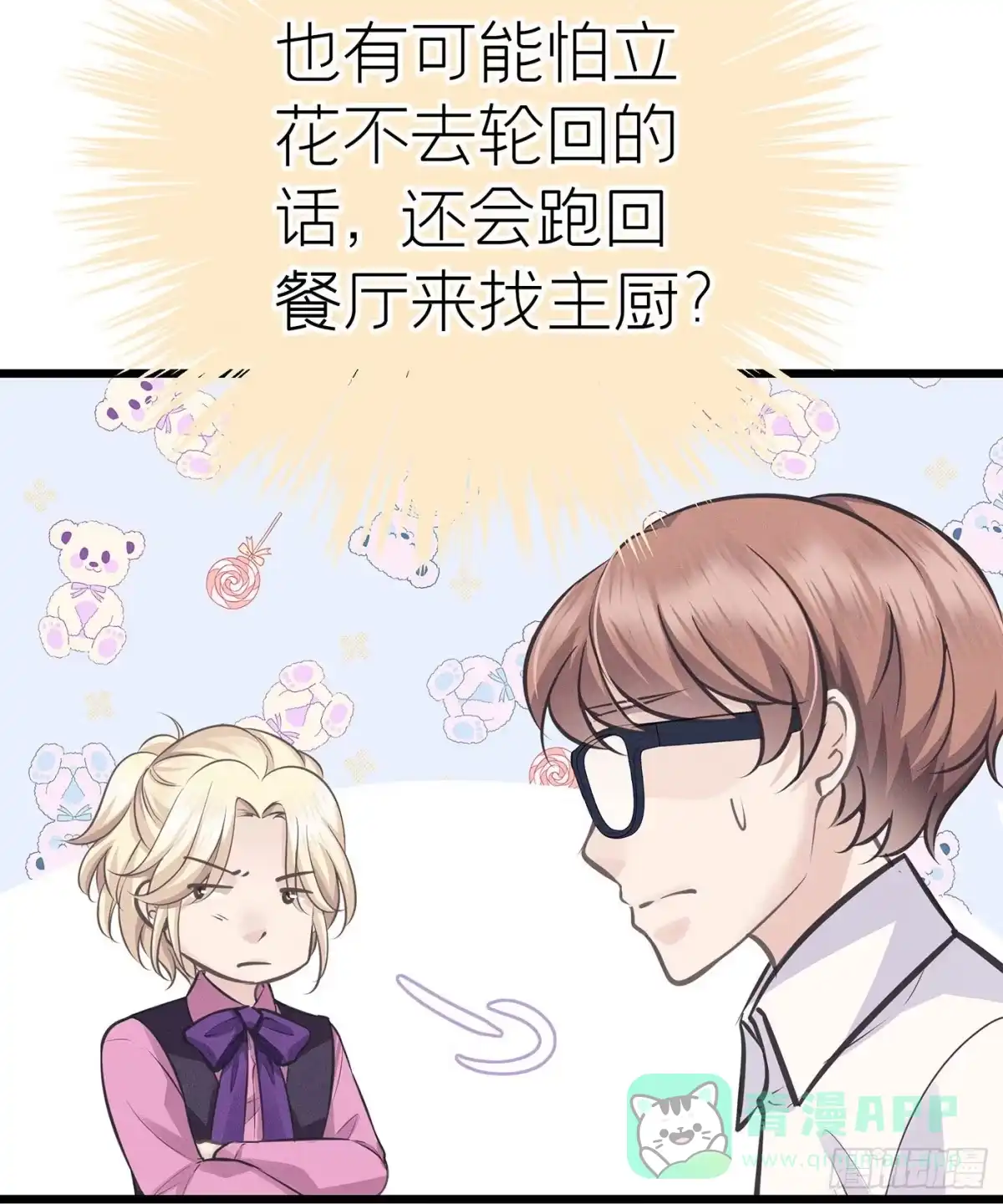 《第七天的深夜餐厅》第二十四回 流浪儿（八） 第26页