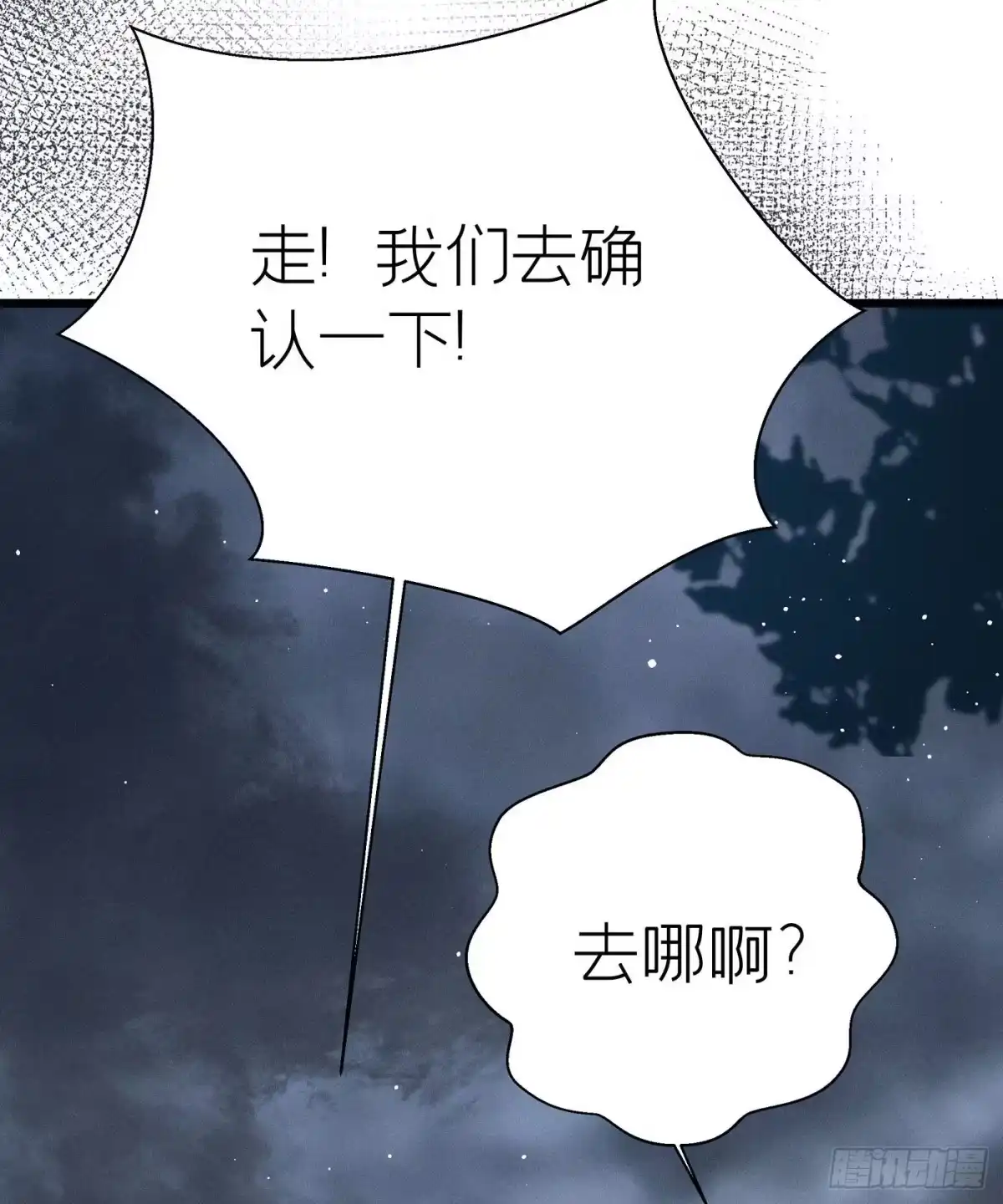 《第七天的深夜餐厅》第二十四回 流浪儿（八） 第54页