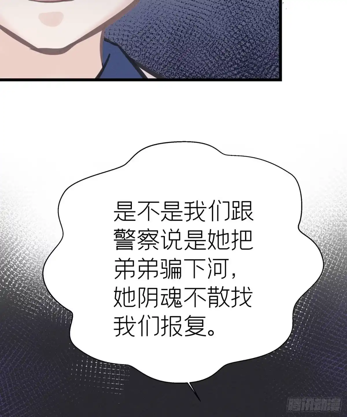 《第七天的深夜餐厅》第二十四回 流浪儿（八） 第38页