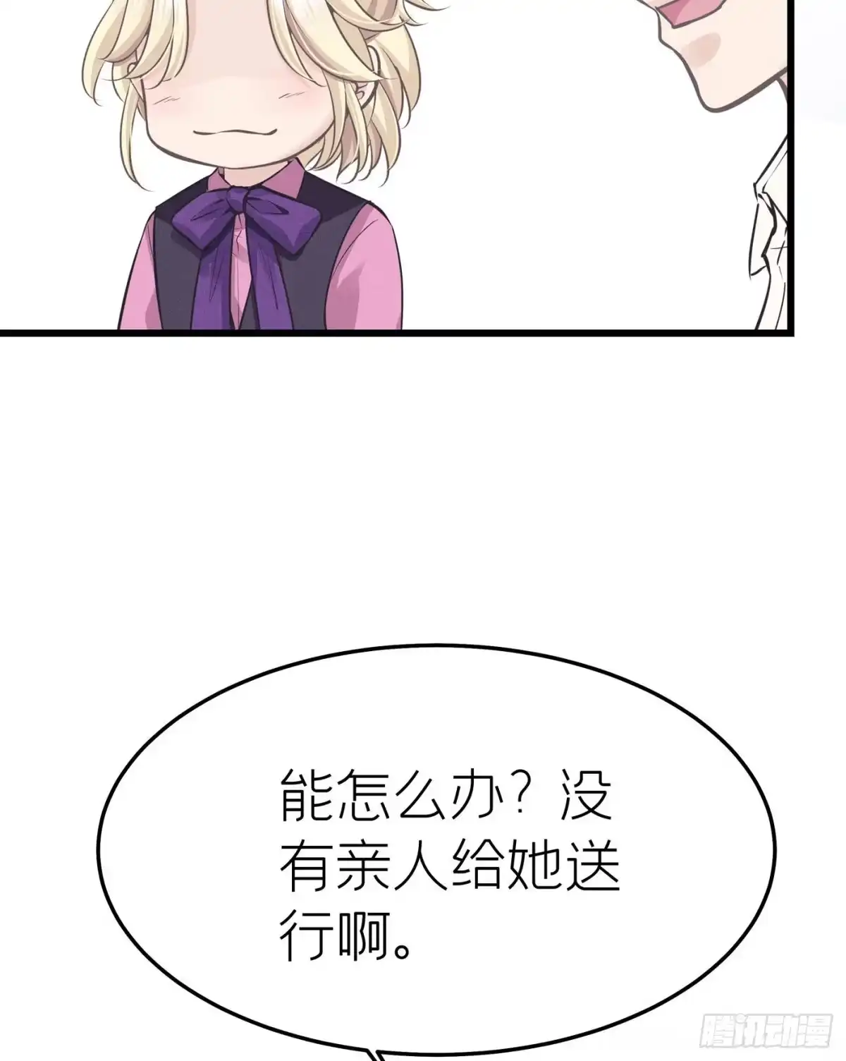 《第七天的深夜餐厅》第二十四回 流浪儿（八） 第13页