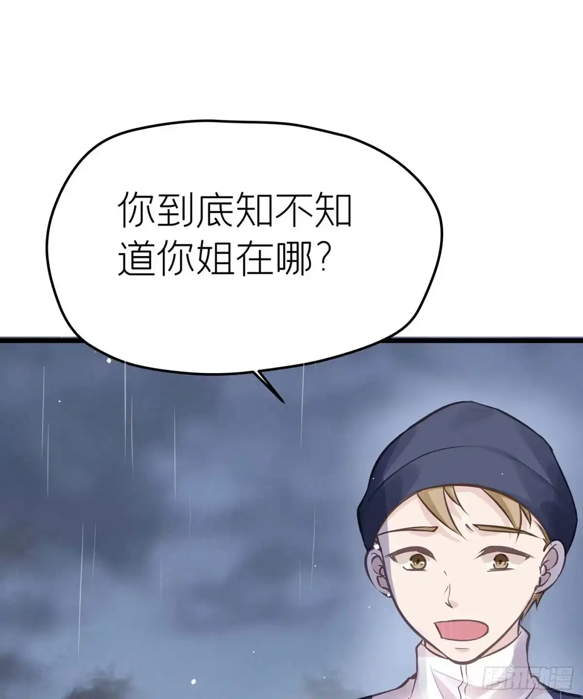 《第七天的深夜餐厅》第二十五回 流浪儿（九） 第52页