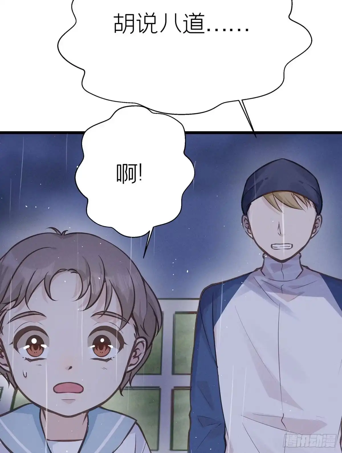 《第七天的深夜餐厅》第二十五回 流浪儿（九） 第69页