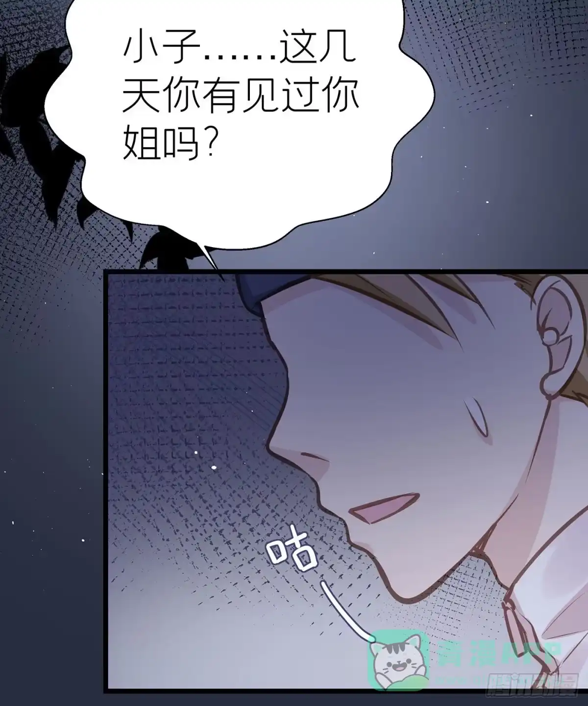《第七天的深夜餐厅》第二十五回 流浪儿（九） 第61页