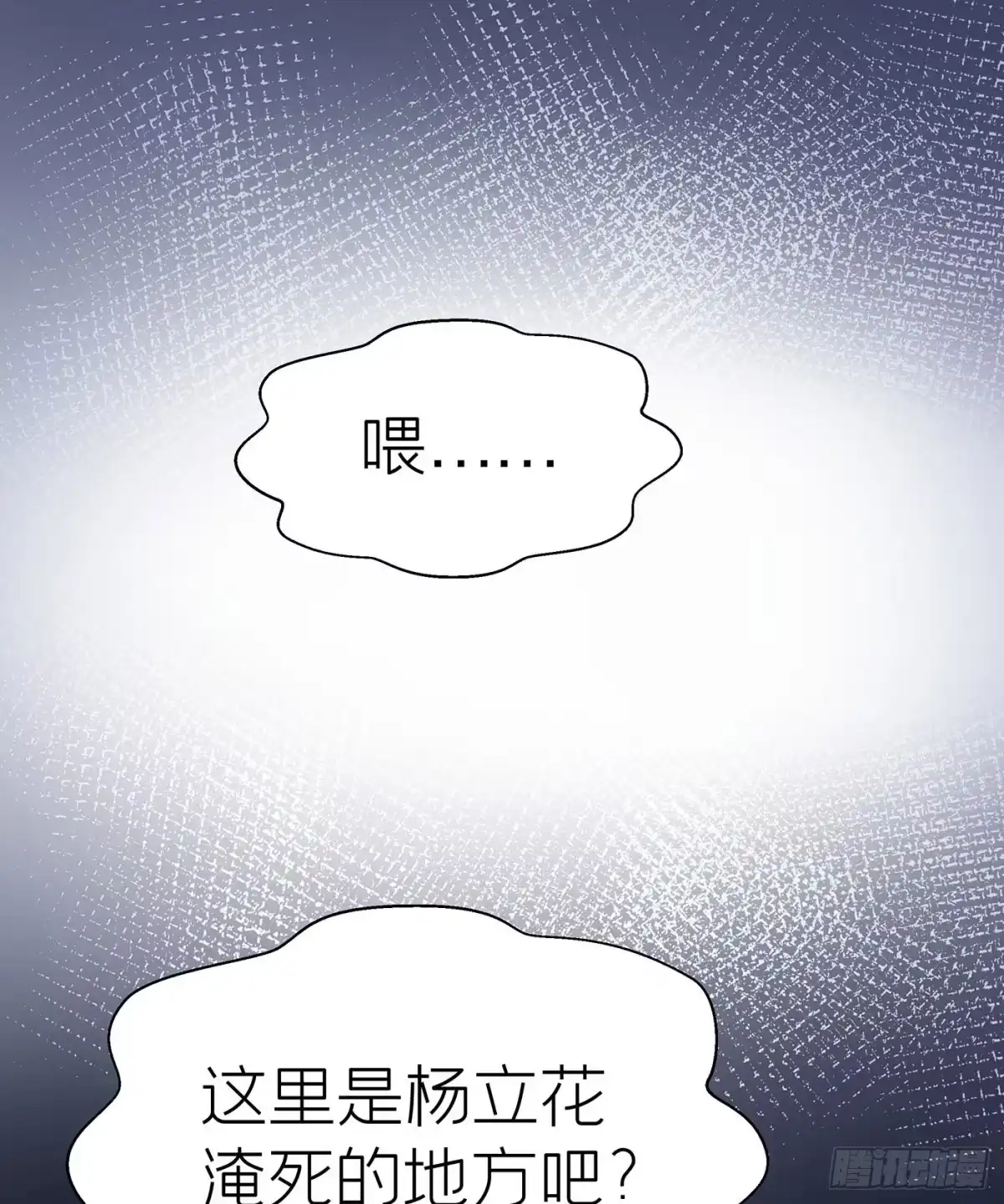 《第七天的深夜餐厅》第二十五回 流浪儿（九） 第57页
