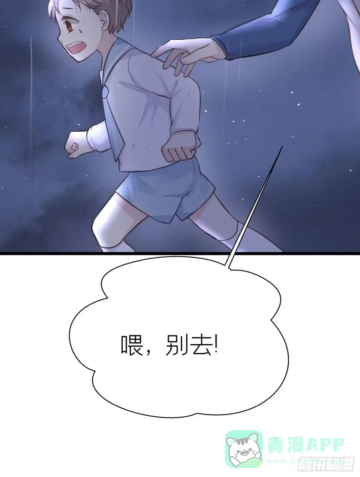 《第七天的深夜餐厅》第二十五回 流浪儿（九） 第71页