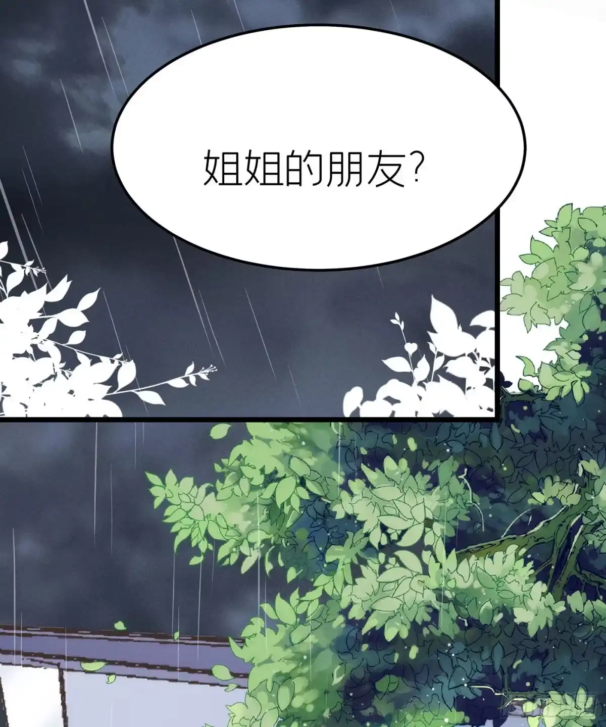 《第七天的深夜餐厅》第二十五回 流浪儿（九） 第3页