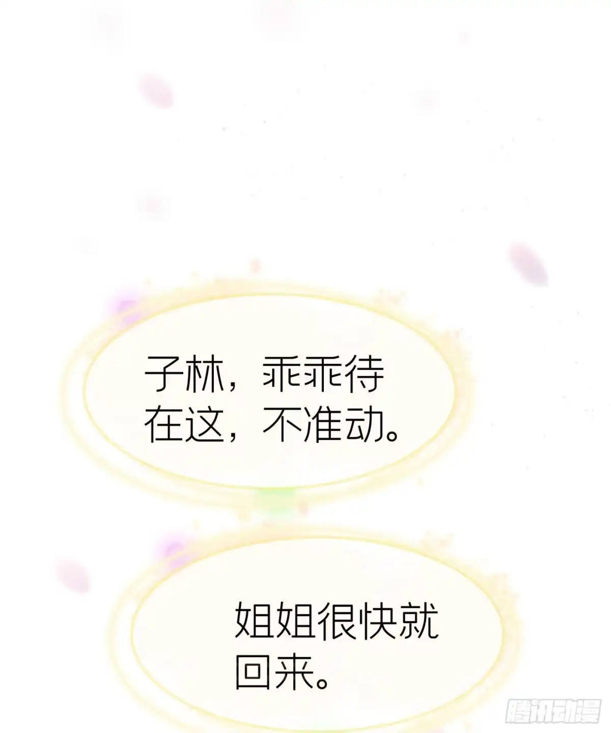 《第七天的深夜餐厅》第二十五回 流浪儿（九） 第55页
