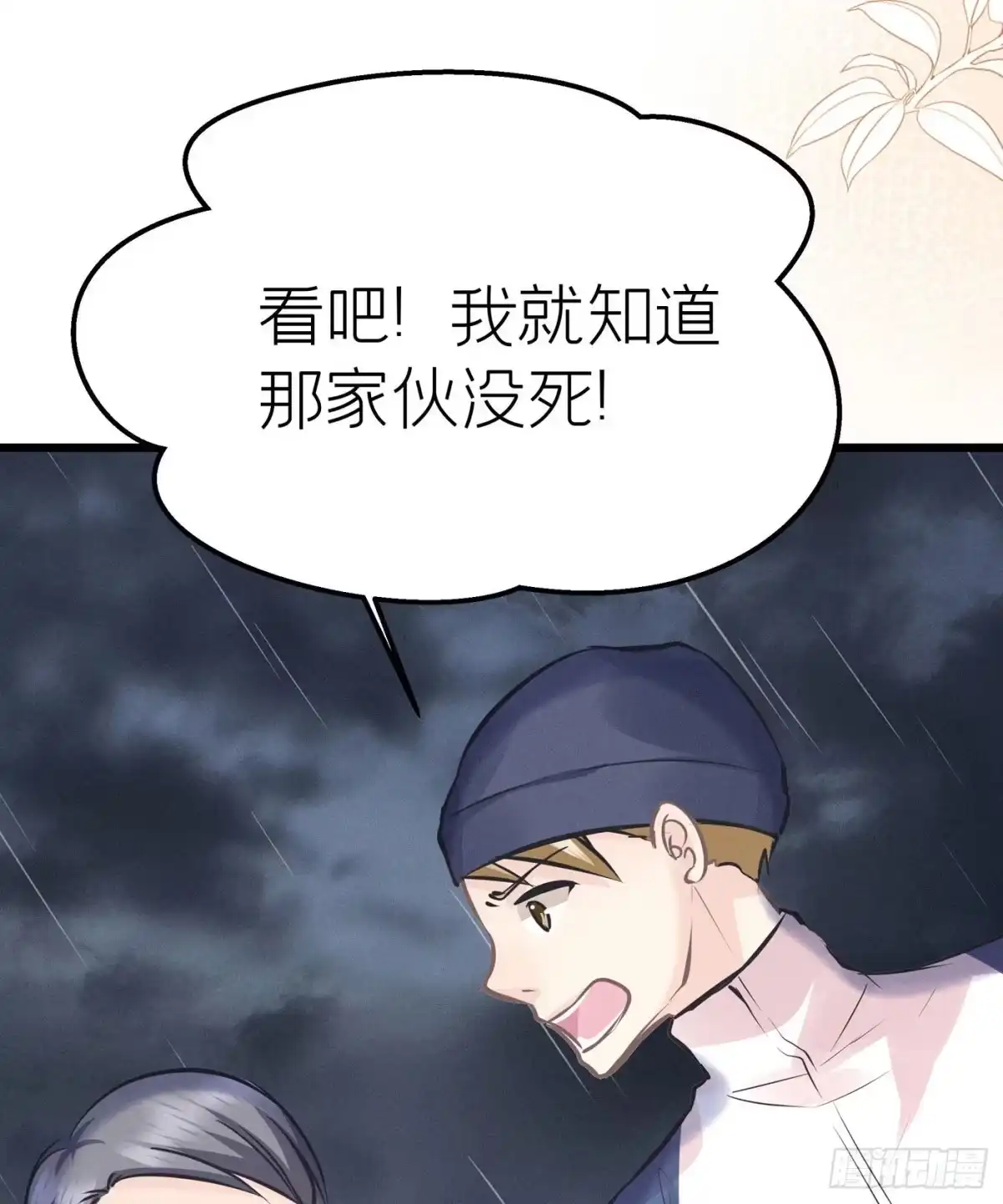 《第七天的深夜餐厅》第二十五回 流浪儿（九） 第9页