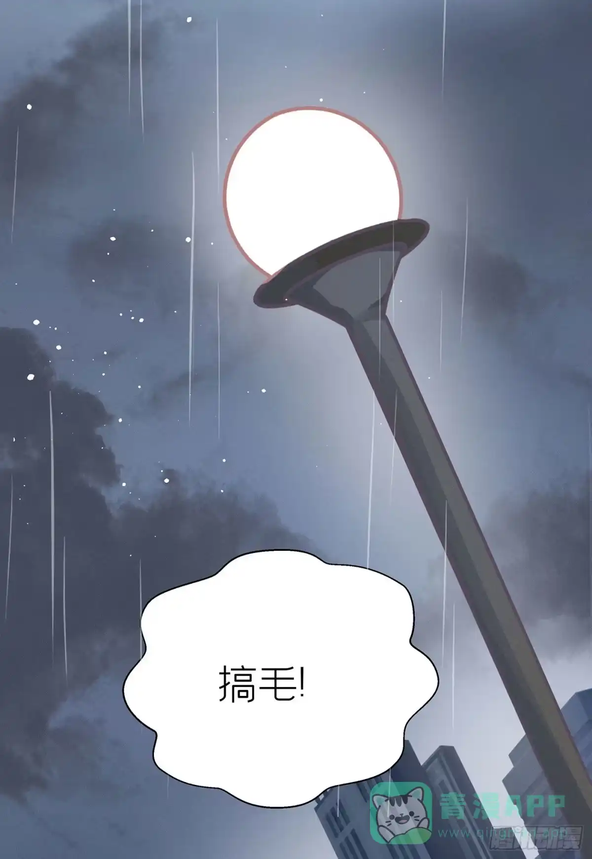 《第七天的深夜餐厅》第二十五回 流浪儿（九） 第51页