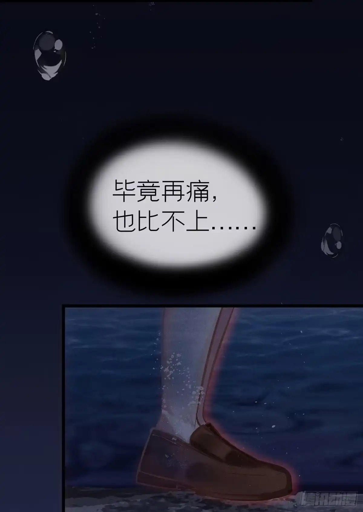 《第七天的深夜餐厅》第二十六回 流浪儿（十） 第48页