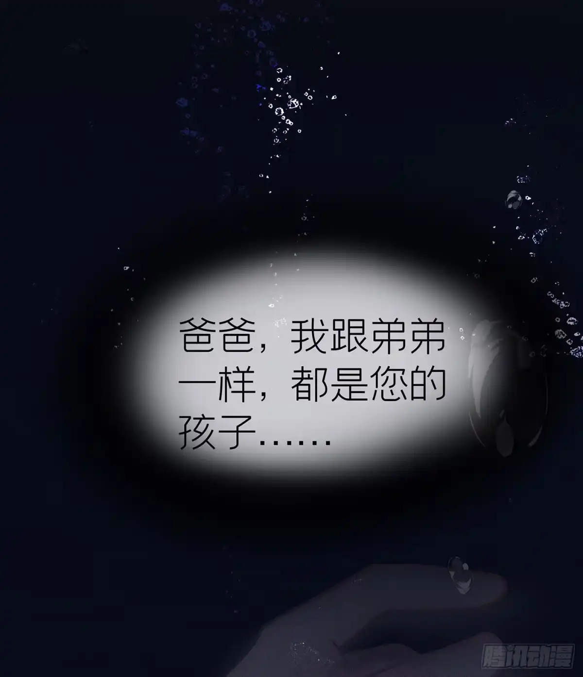 《第七天的深夜餐厅》第二十六回 流浪儿（十） 第67页