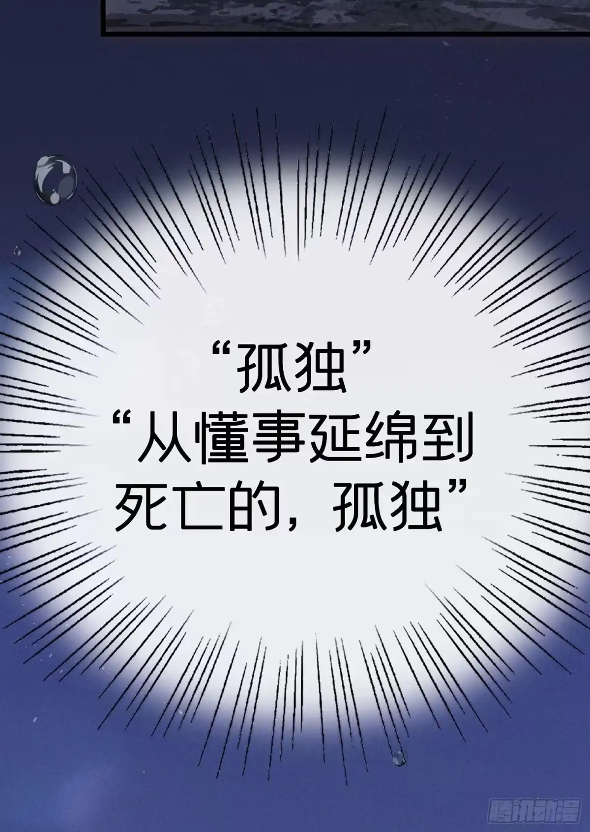 《第七天的深夜餐厅》第二十六回 流浪儿（十） 第49页