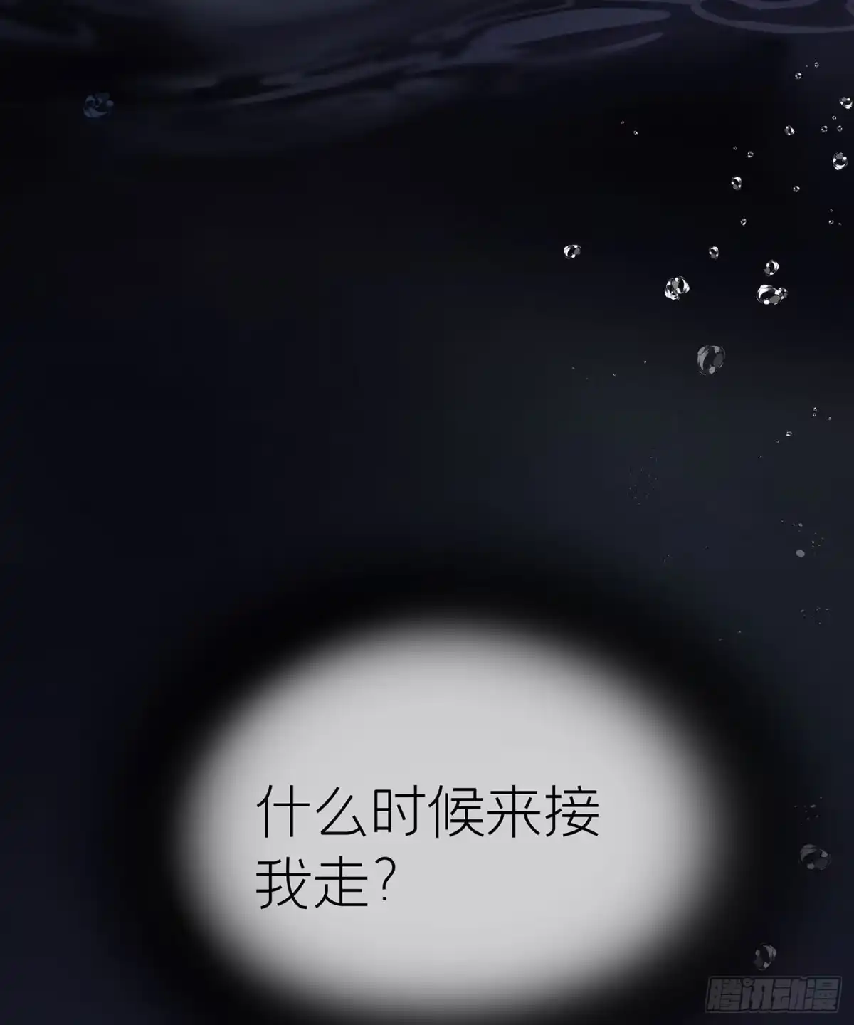 《第七天的深夜餐厅》第二十六回 流浪儿（十） 第64页