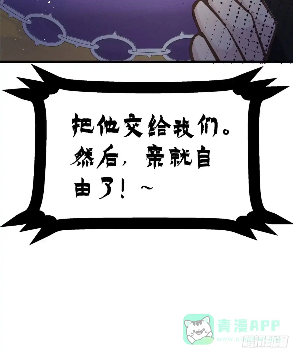 《第七天的深夜餐厅》第二十六回 流浪儿（十） 第31页