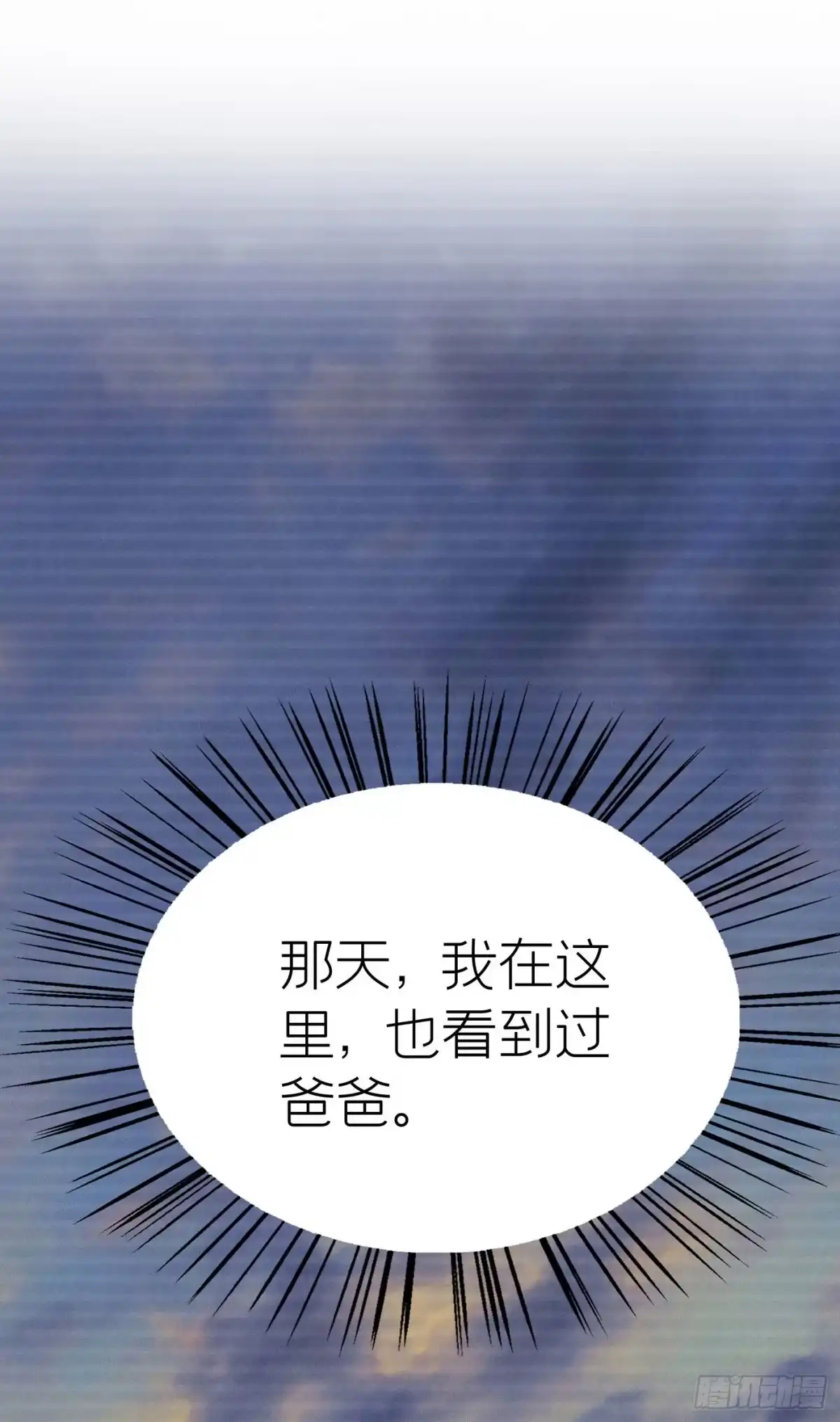 《第七天的深夜餐厅》第二十六回 流浪儿（十） 第82页
