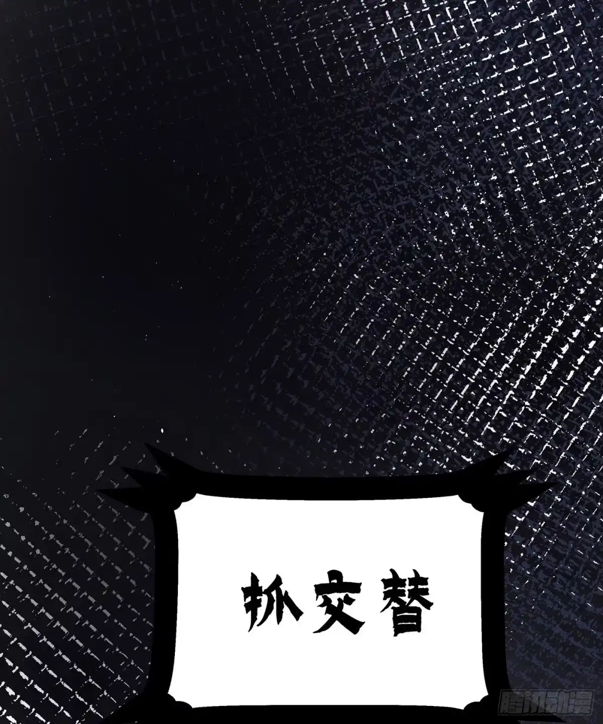 《第七天的深夜餐厅》第二十六回 流浪儿（十） 第27页