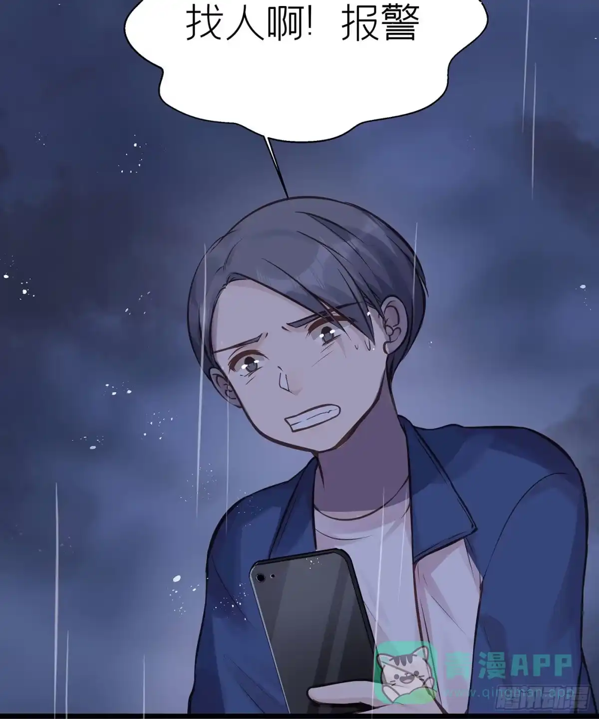 《第七天的深夜餐厅》第二十六回 流浪儿（十） 第6页