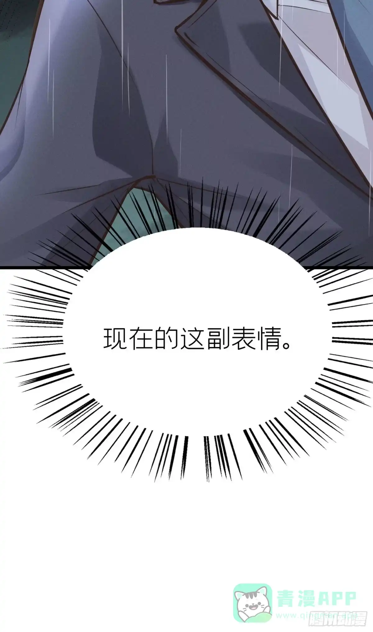 《第七天的深夜餐厅》第二十六回 流浪儿（十） 第86页