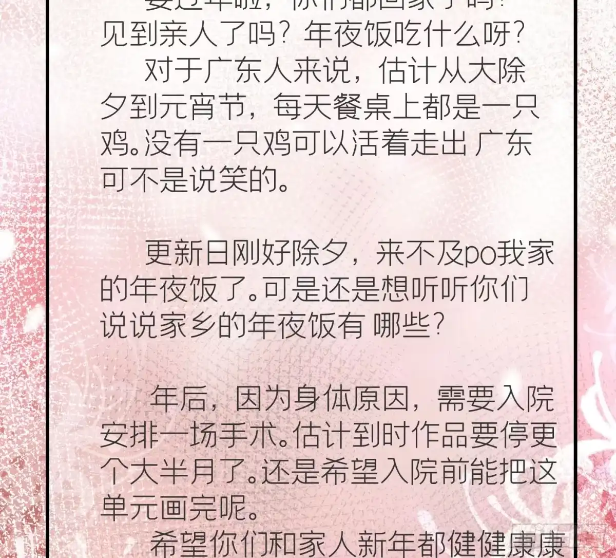 《第七天的深夜餐厅》第二十六回 流浪儿（十） 第88页