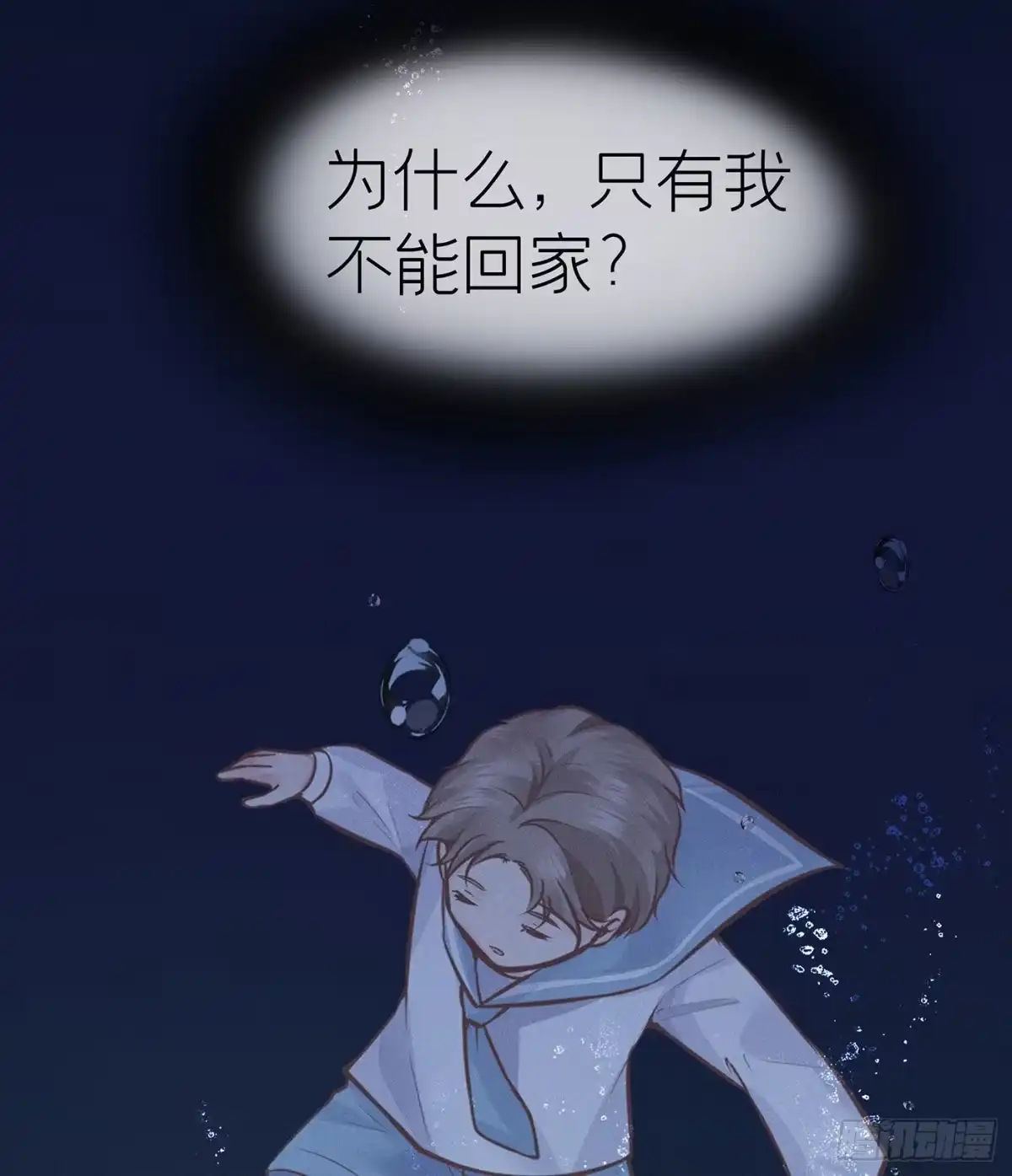 《第七天的深夜餐厅》第二十六回 流浪儿（十） 第69页