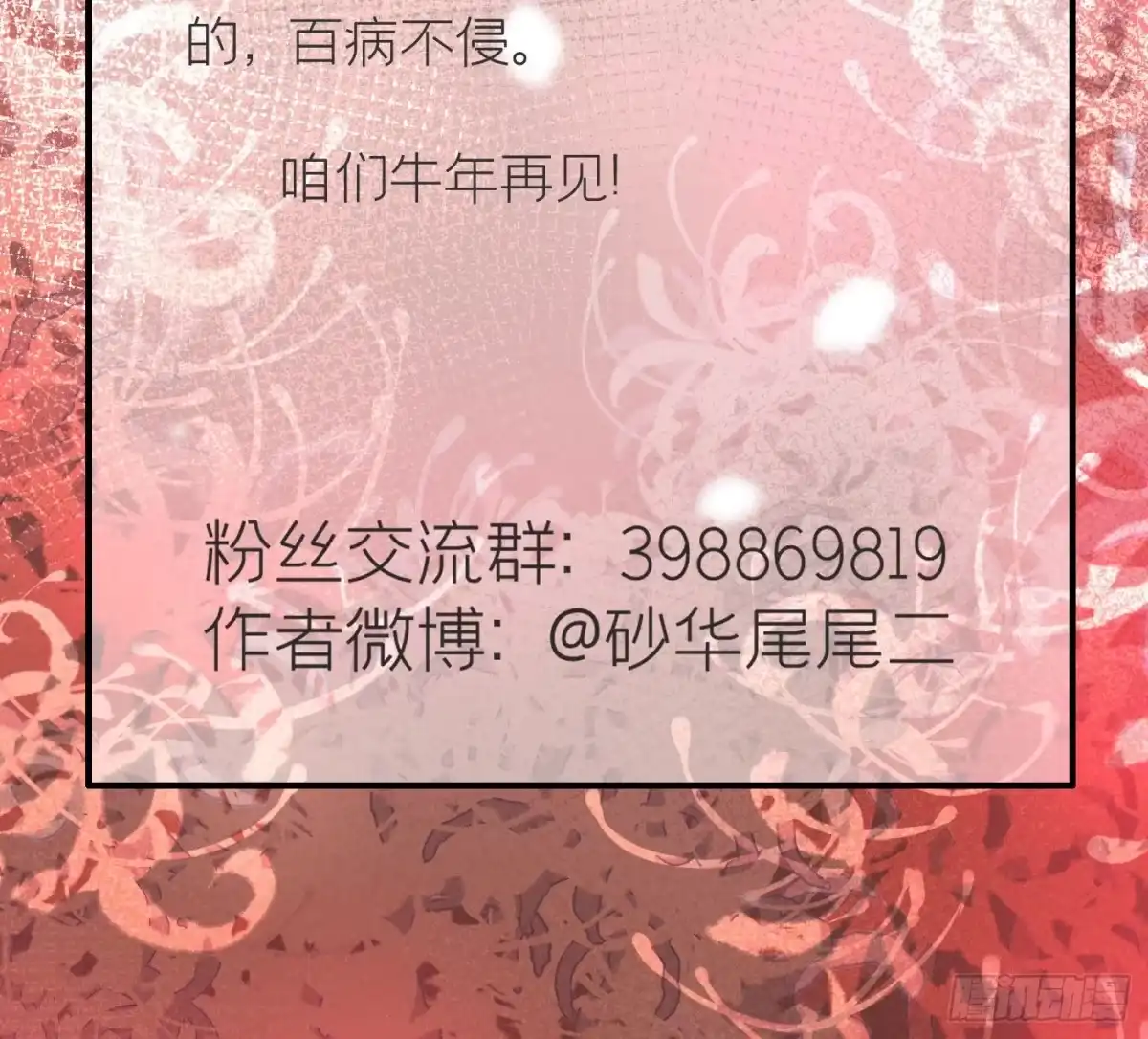 《第七天的深夜餐厅》第二十六回 流浪儿（十） 第89页