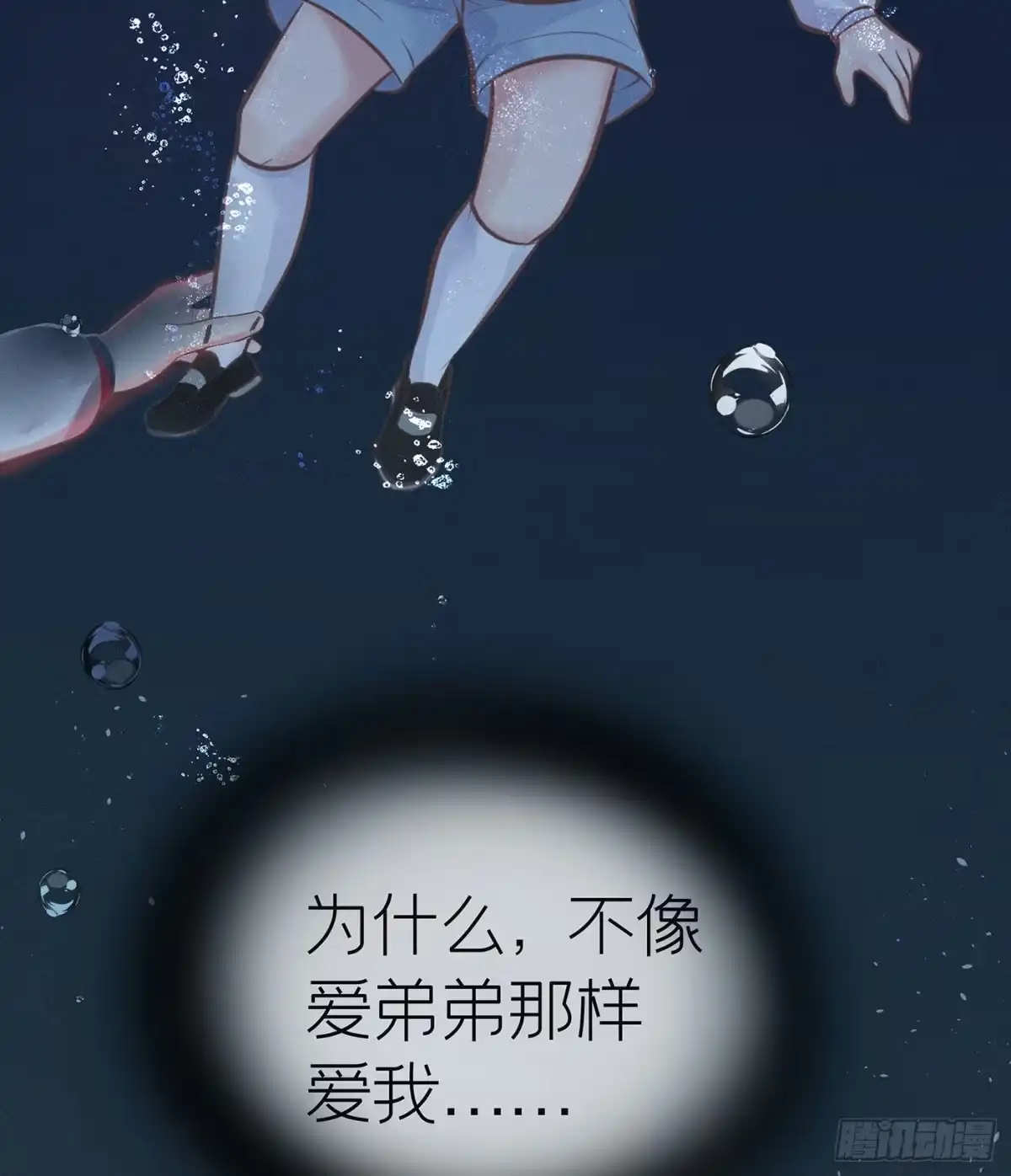 《第七天的深夜餐厅》第二十六回 流浪儿（十） 第70页