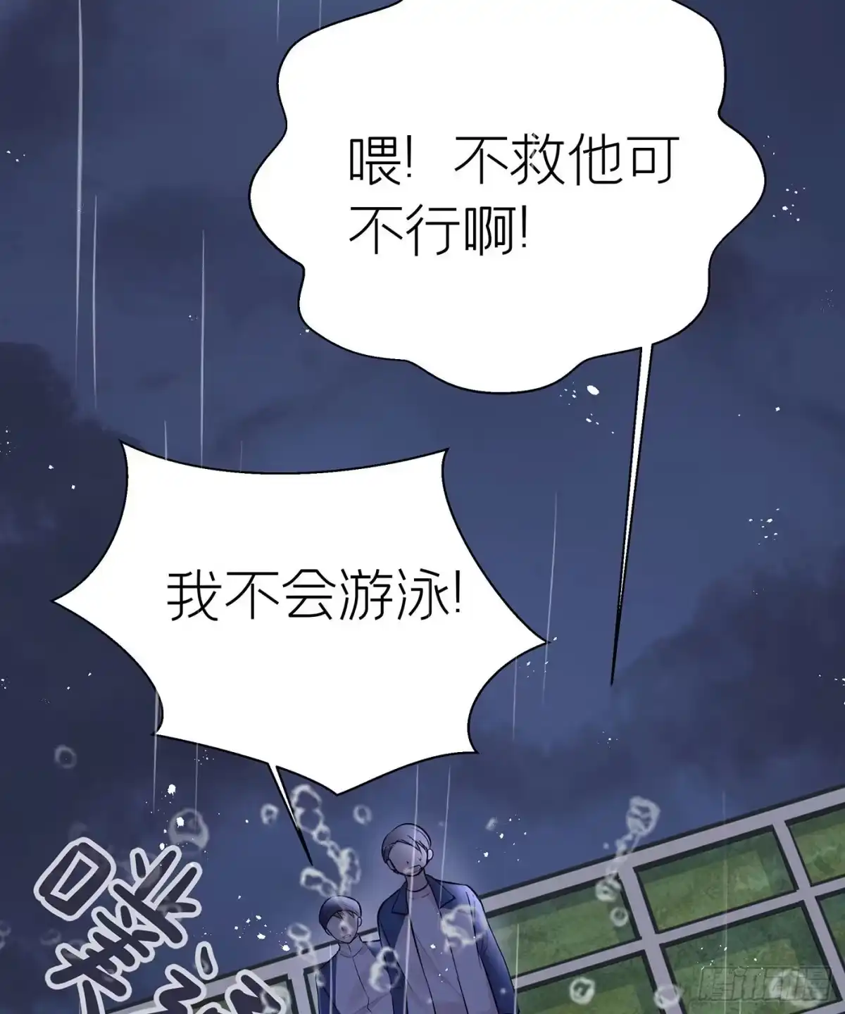 《第七天的深夜餐厅》第二十六回 流浪儿（十） 第4页