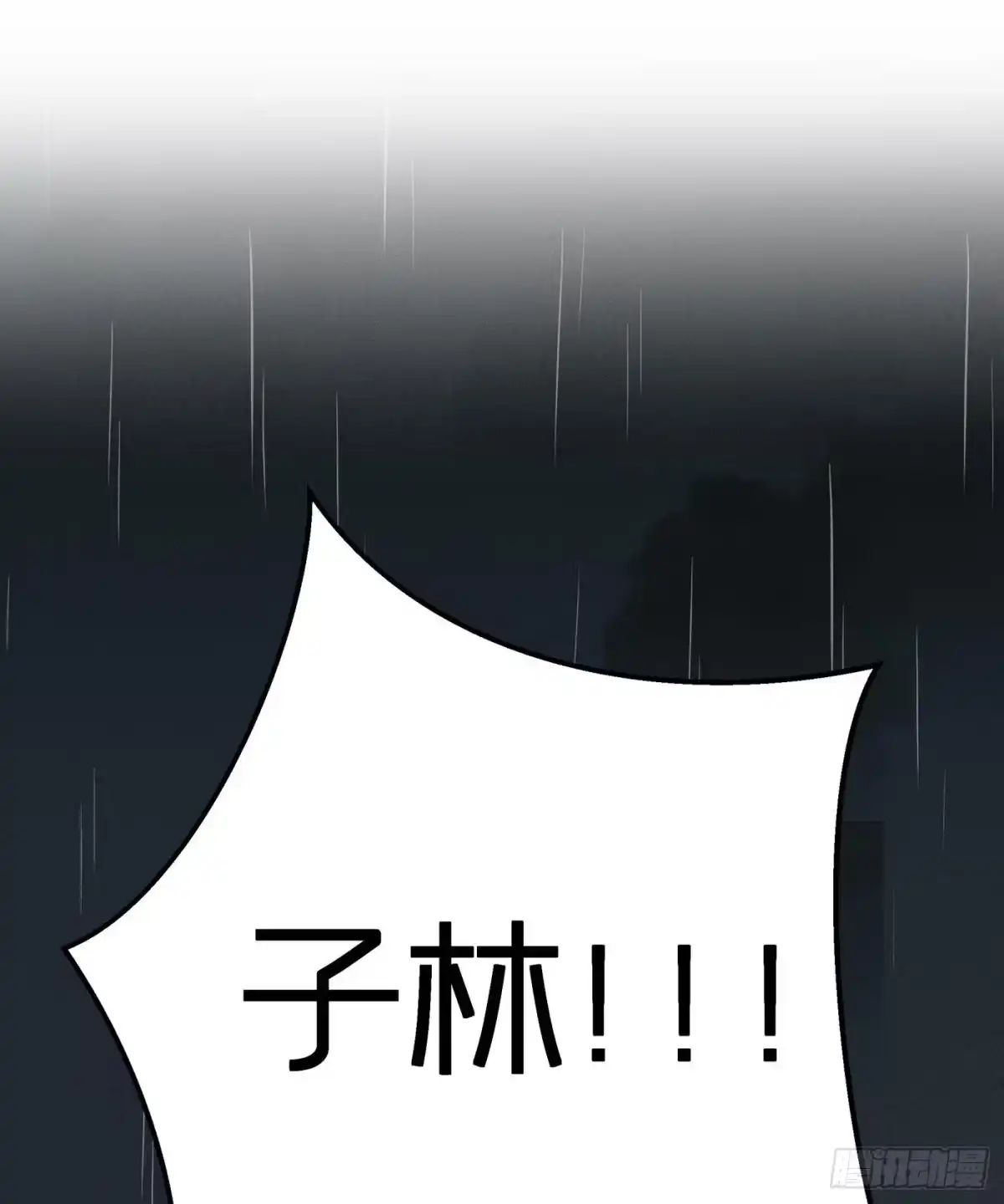 《第七天的深夜餐厅》第二十六回 流浪儿（十） 第77页