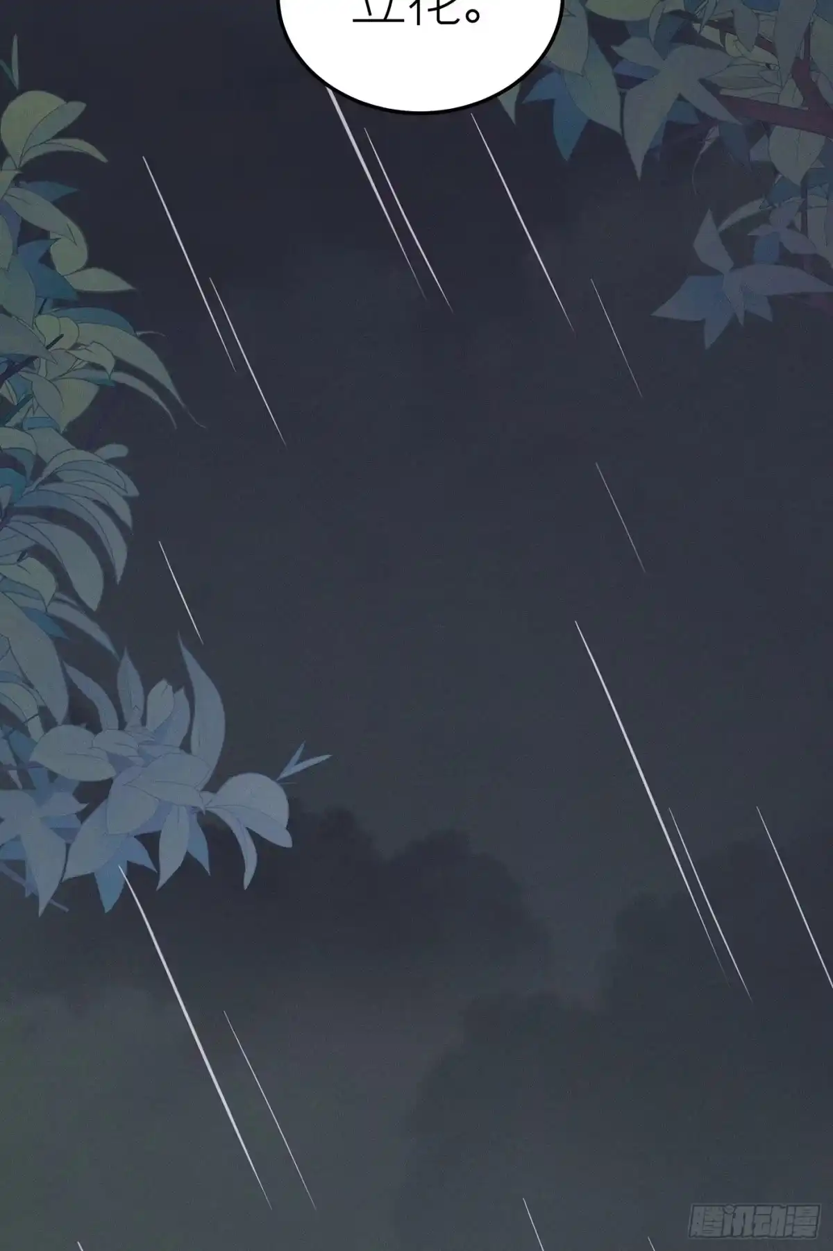 《第七天的深夜餐厅》第二十七回 流浪儿（十一） 第30页