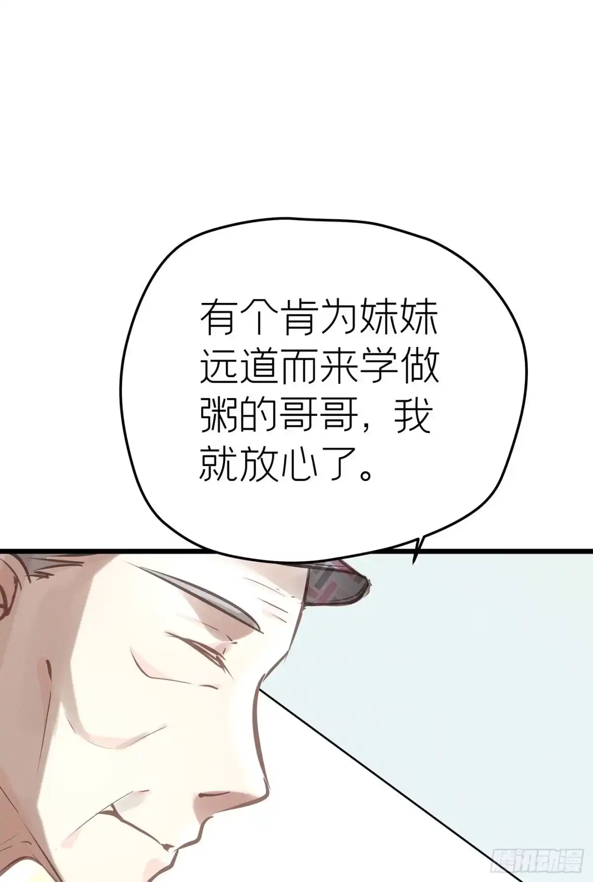 《第七天的深夜餐厅》第二十七回 流浪儿（十一） 第72页
