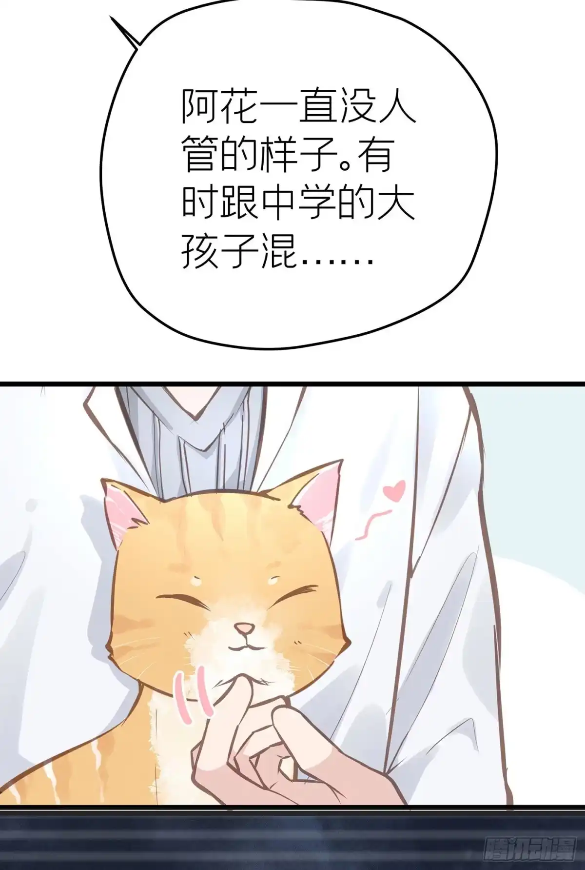 《第七天的深夜餐厅》第二十七回 流浪儿（十一） 第74页