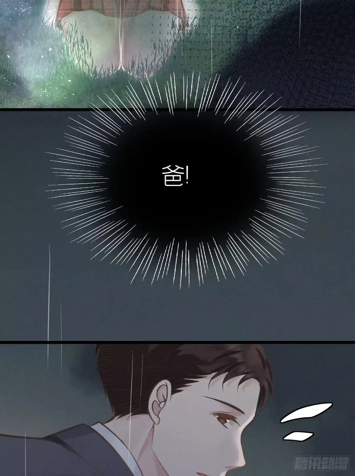 《第七天的深夜餐厅》第二十七回 流浪儿（十一） 第15页