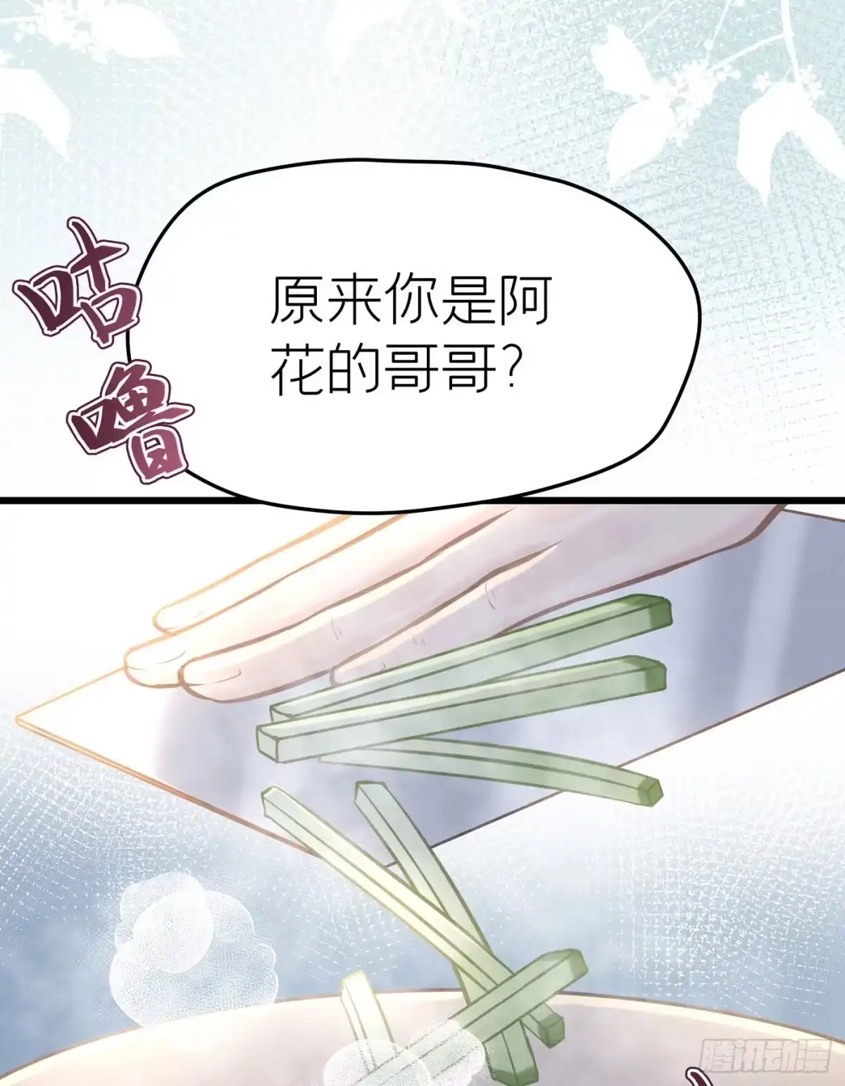 《第七天的深夜餐厅》第二十七回 流浪儿（十一） 第58页