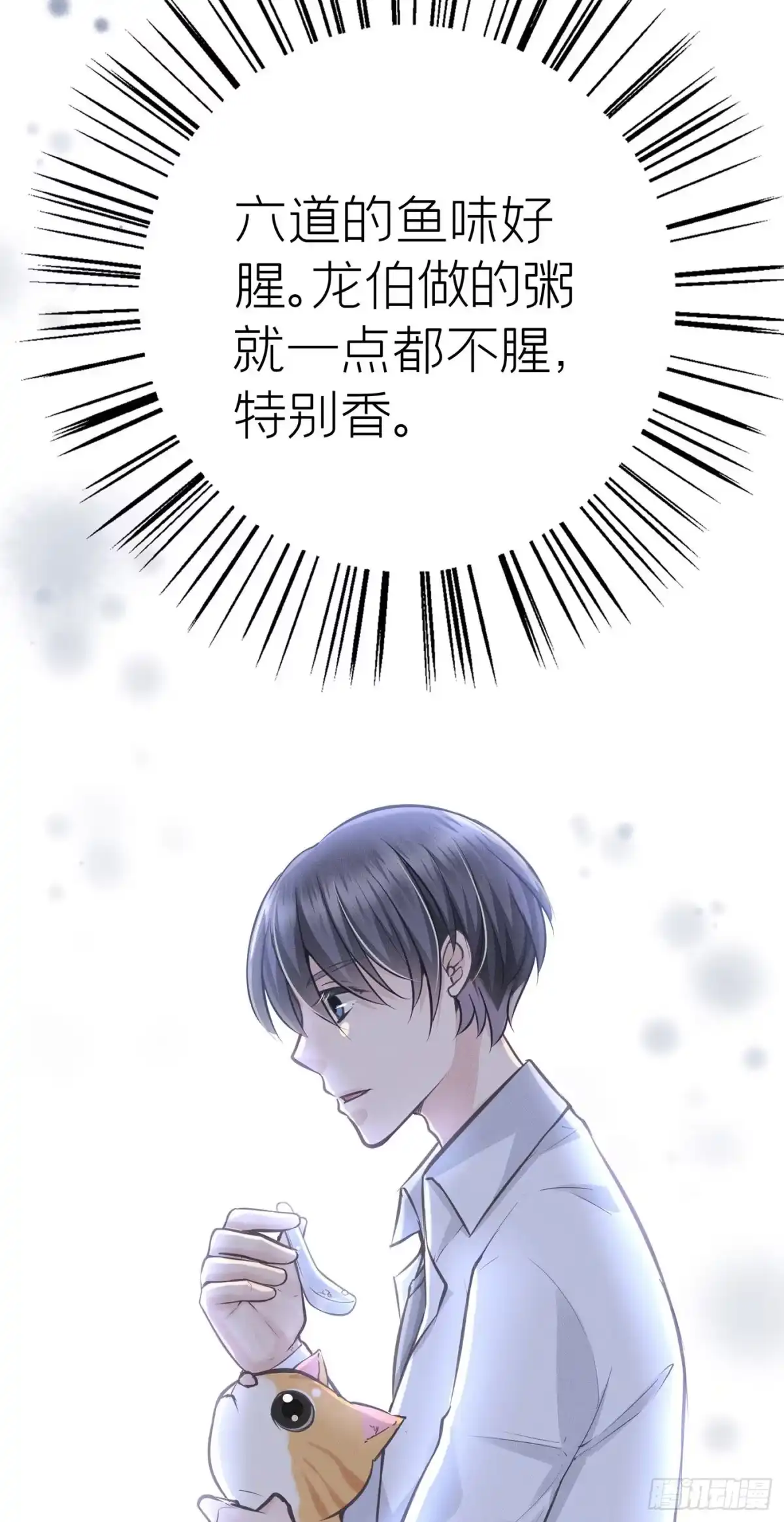 《第七天的深夜餐厅》第二十七回 流浪儿（十一） 第68页