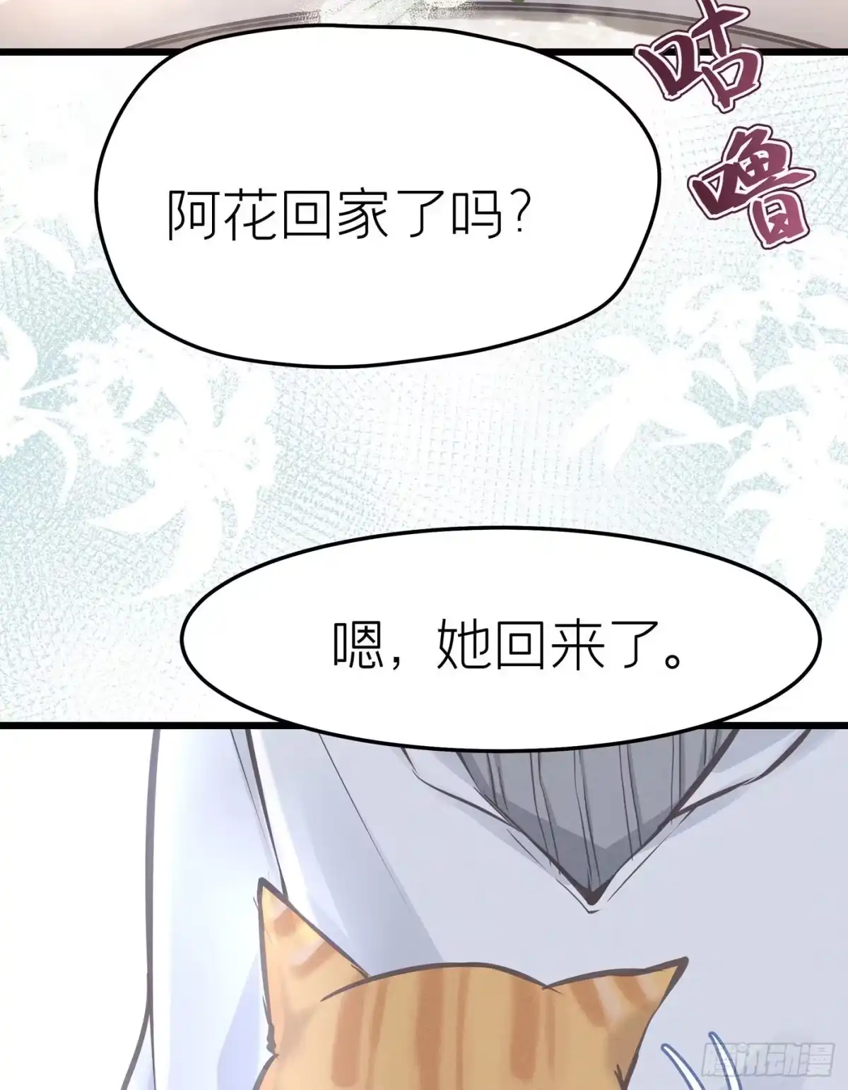 《第七天的深夜餐厅》第二十七回 流浪儿（十一） 第59页
