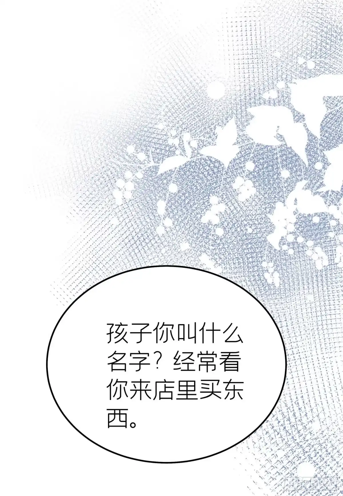 《第七天的深夜餐厅》第二十七回 流浪儿（十一） 第89页