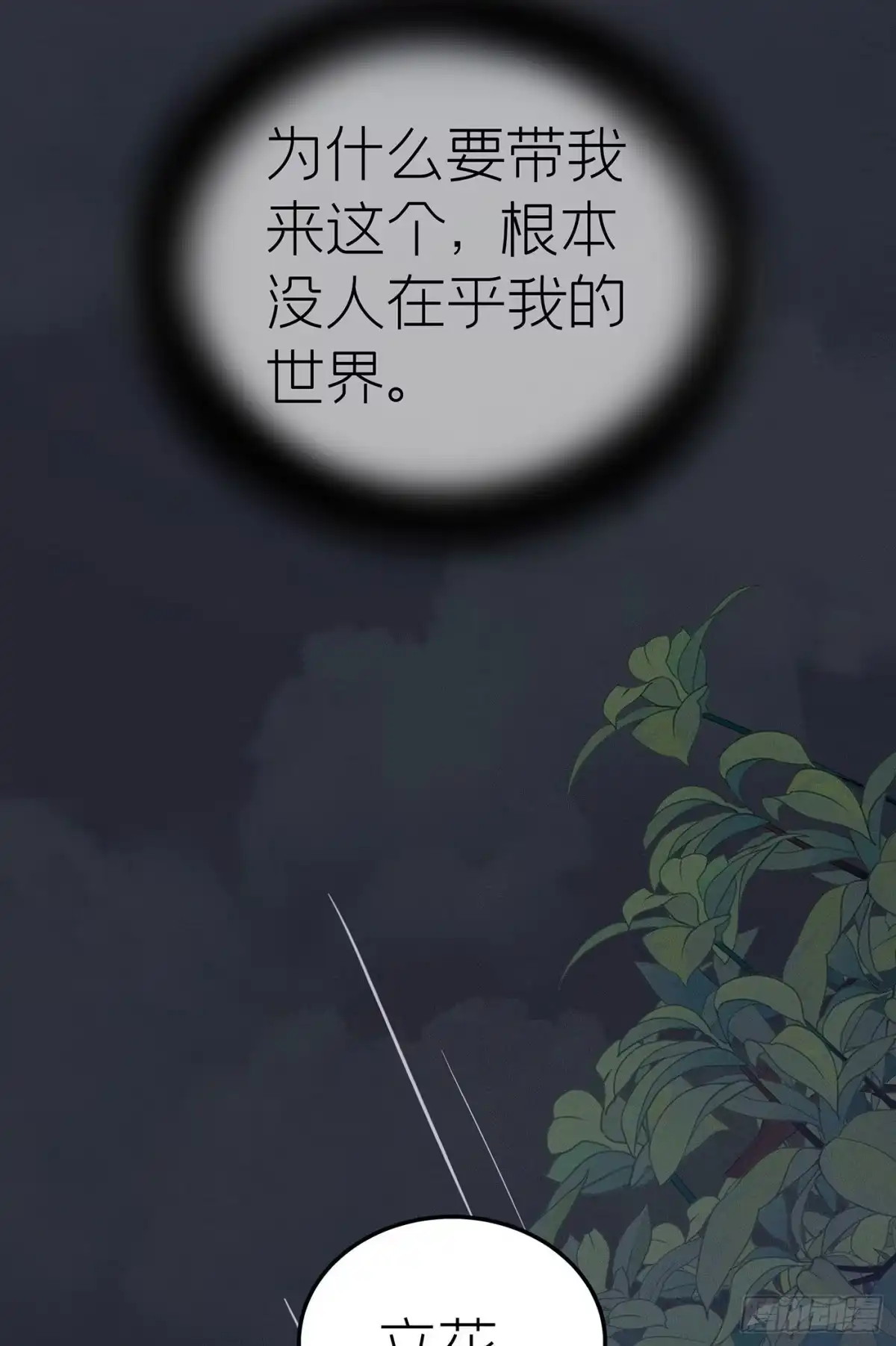 《第七天的深夜餐厅》第二十七回 流浪儿（十一） 第29页