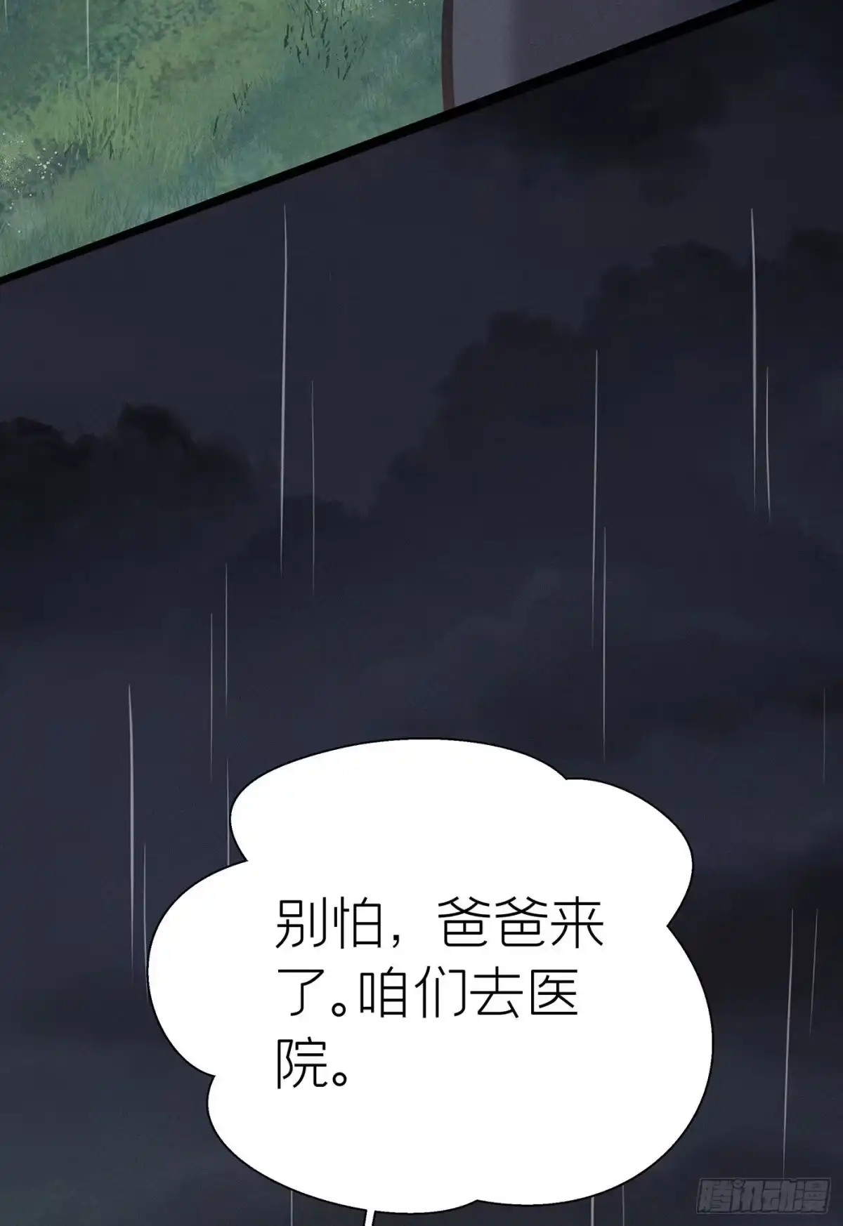 《第七天的深夜餐厅》第二十七回 流浪儿（十一） 第10页