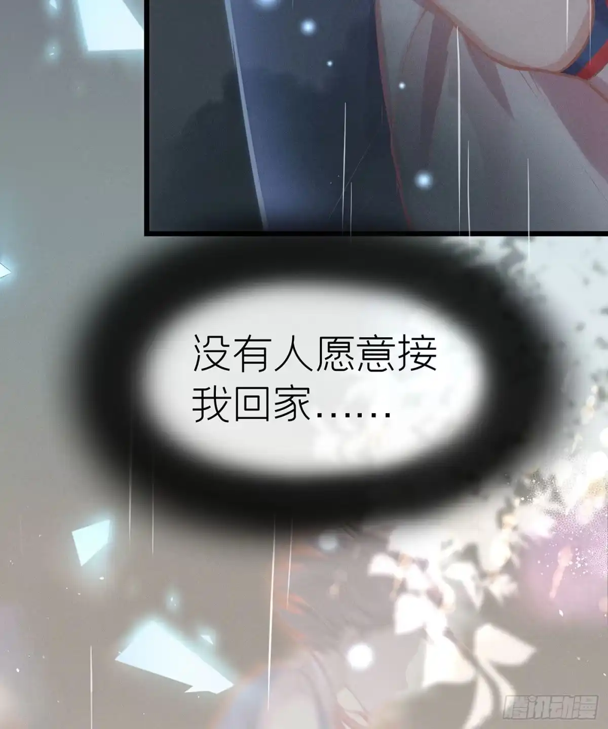 《第七天的深夜餐厅》第二十七回 流浪儿（十一） 第25页