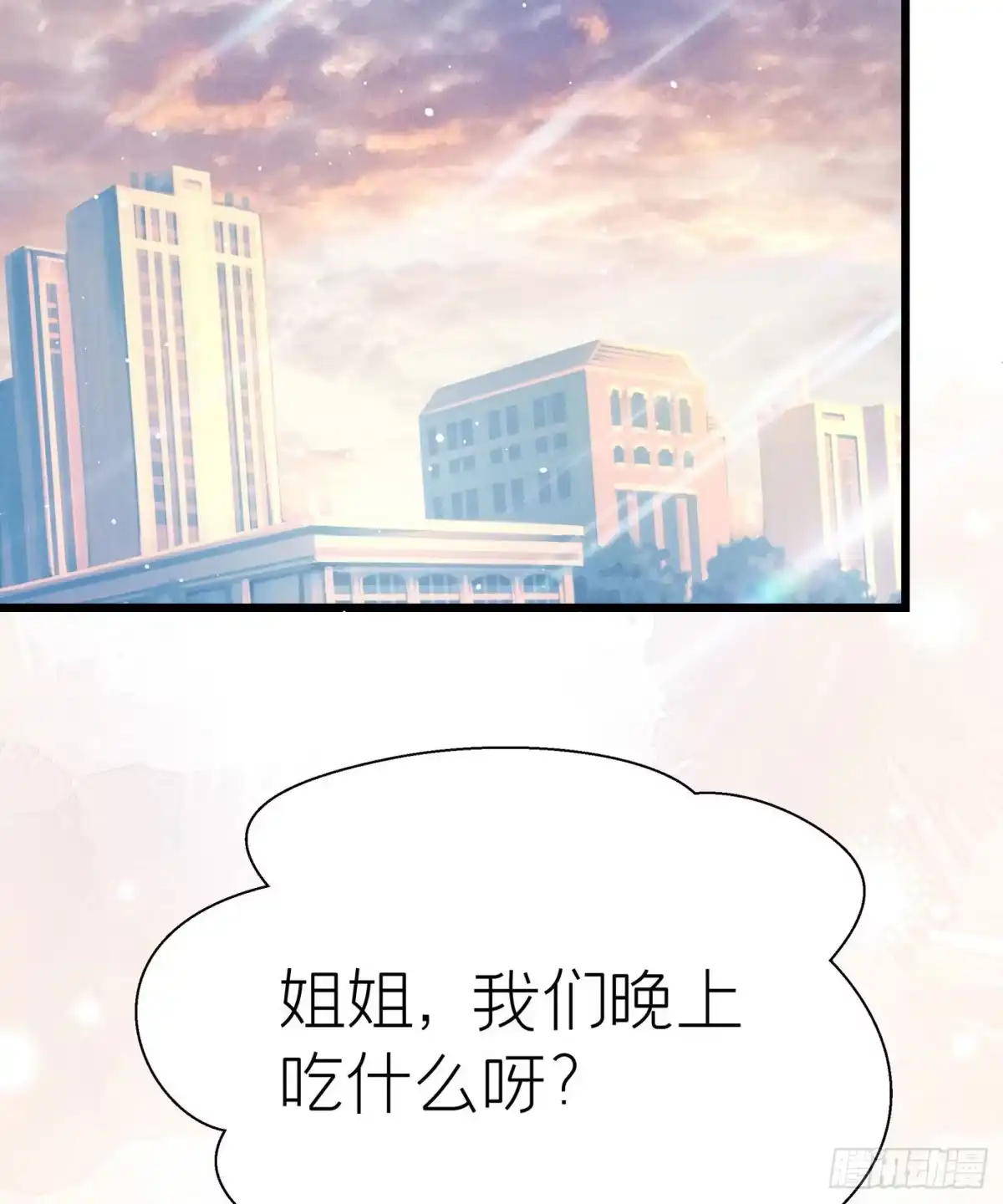 《第七天的深夜餐厅》第二十八回 流浪儿（十二） 第70页