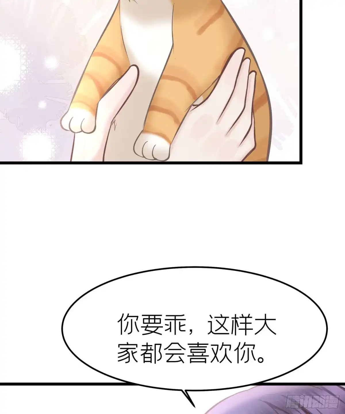 《第七天的深夜餐厅》第二十八回 流浪儿（十二） 第18页