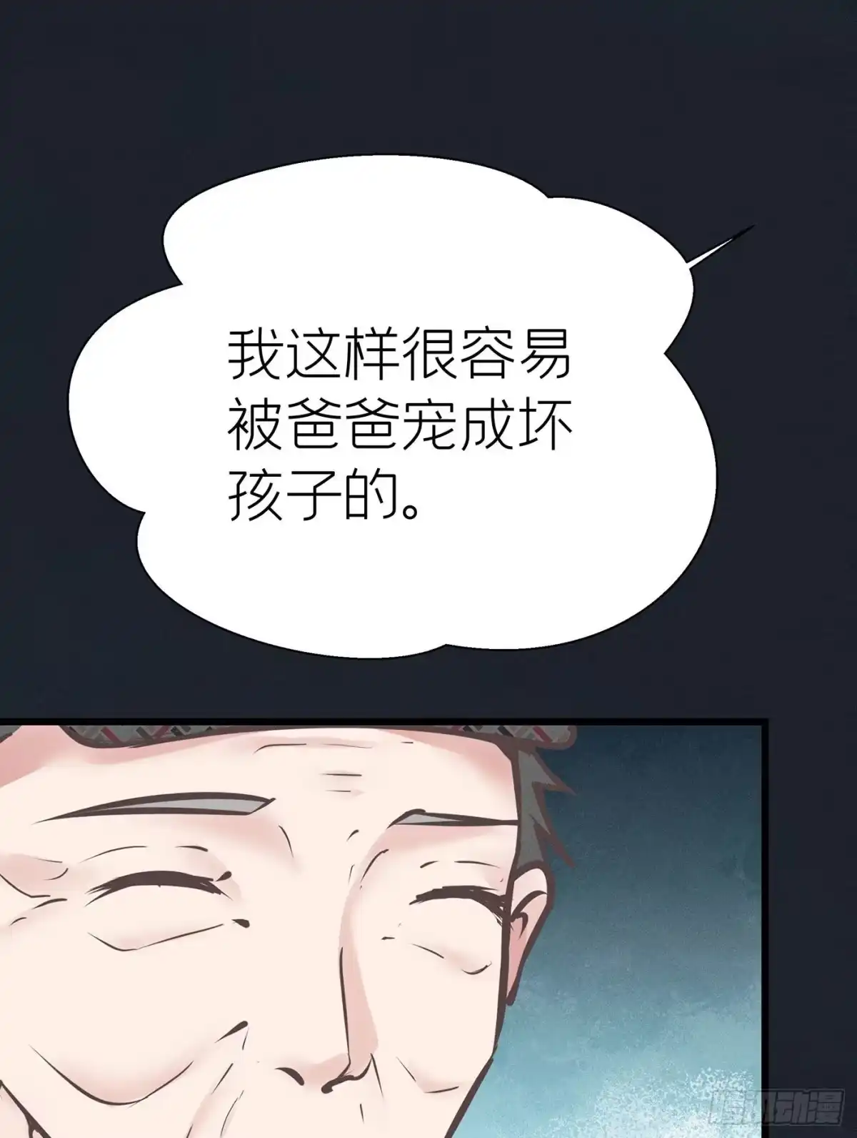 《第七天的深夜餐厅》第二十八回 流浪儿（十二） 第27页