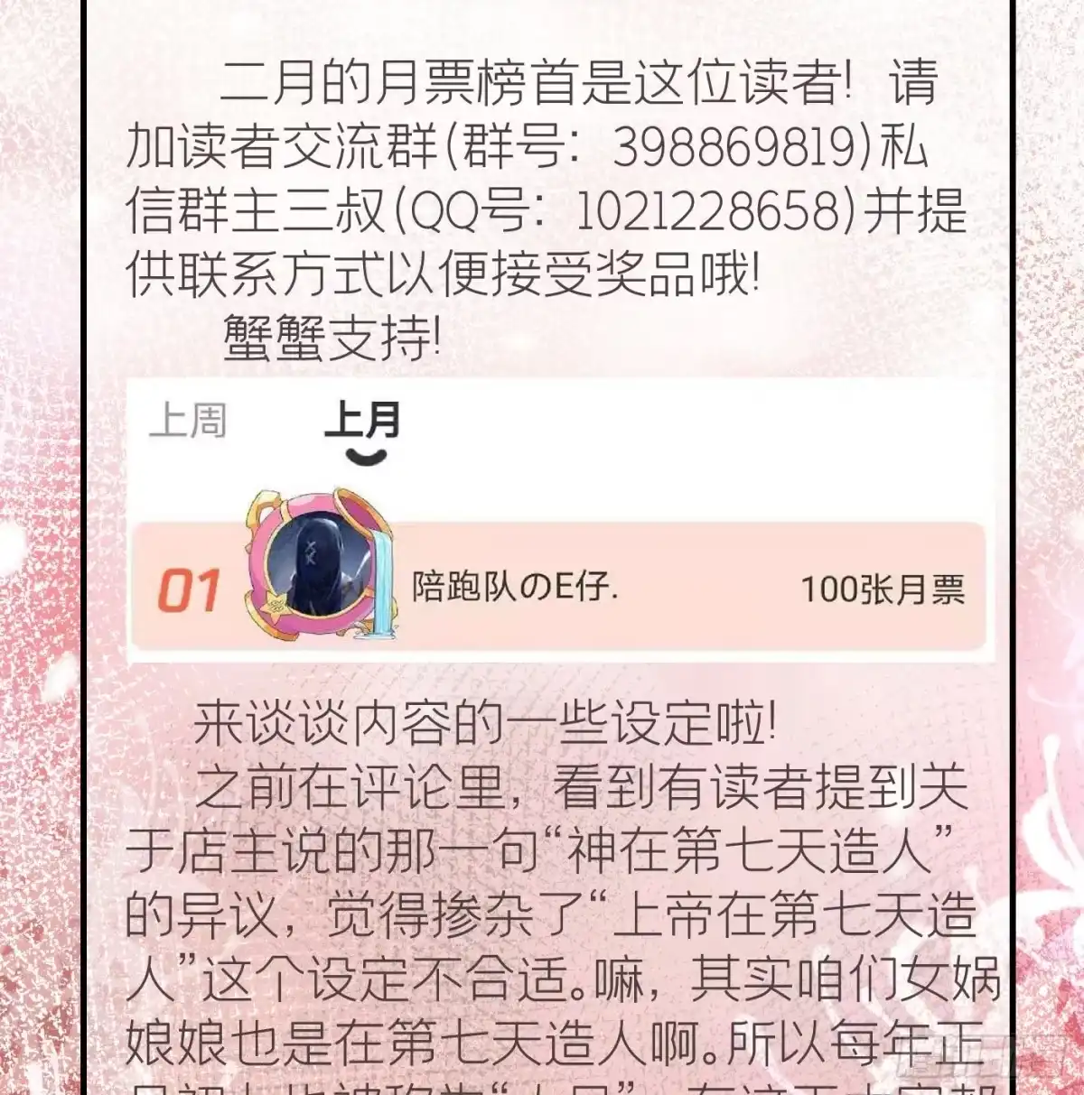 《第七天的深夜餐厅》第二十八回 流浪儿（十二） 第78页