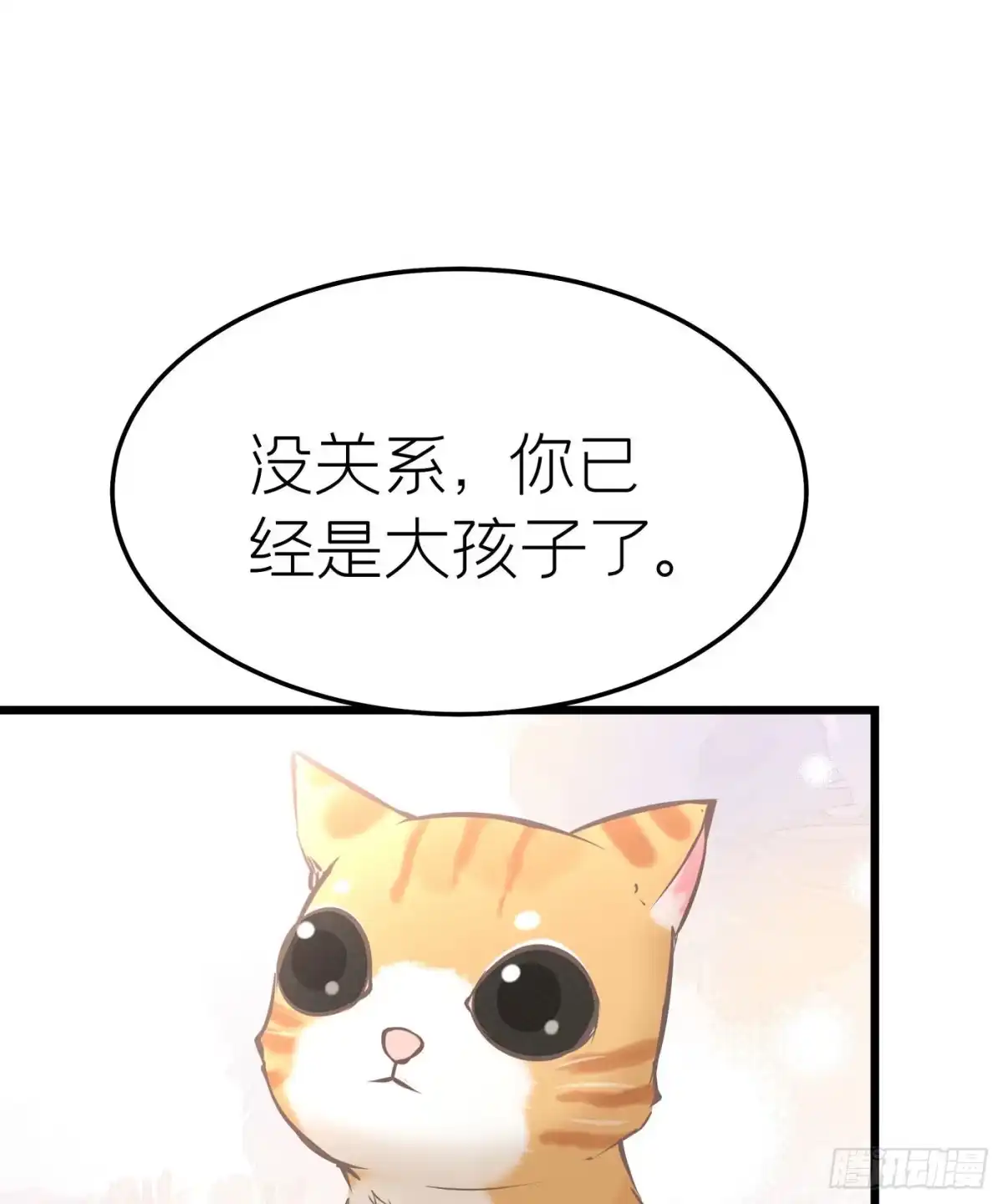 《第七天的深夜餐厅》第二十八回 流浪儿（十二） 第17页