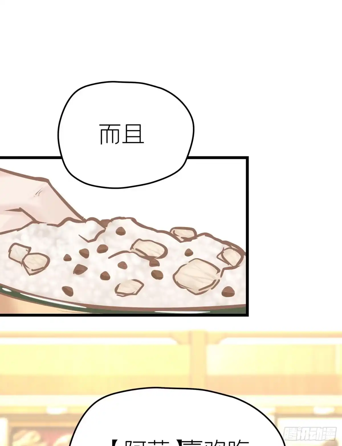 《第七天的深夜餐厅》第二十八回 流浪儿（十二） 第7页