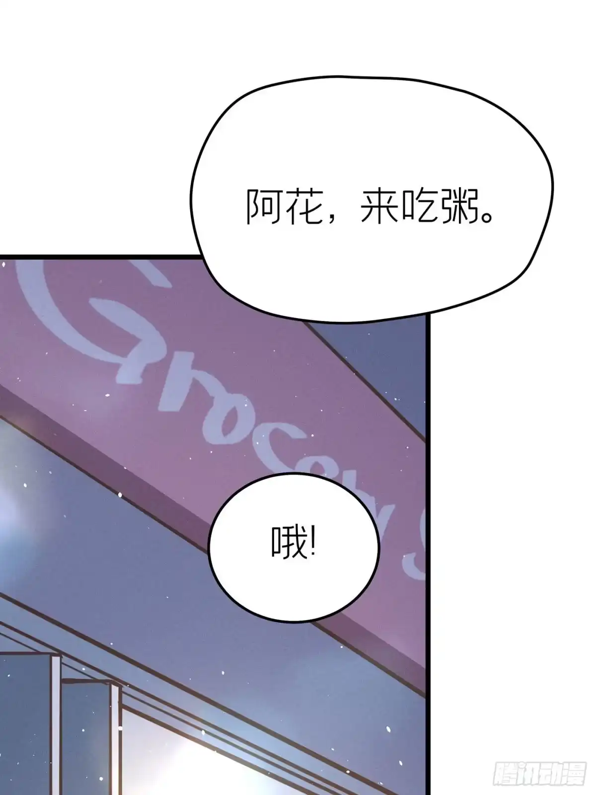 《第七天的深夜餐厅》第二十八回 流浪儿（十二） 第2页
